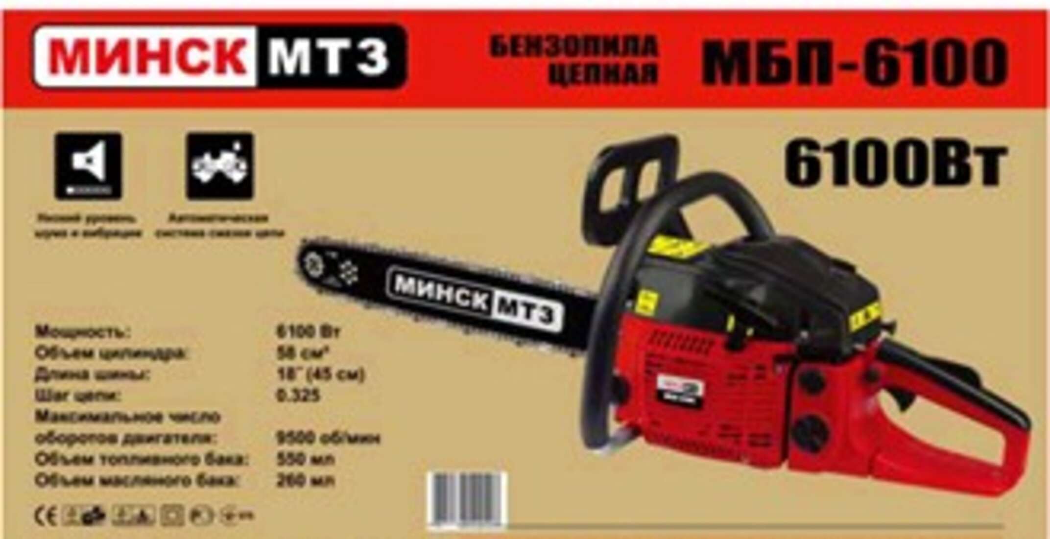 Бензопила Минск 6100 (2шины, 2 цепи) SVET