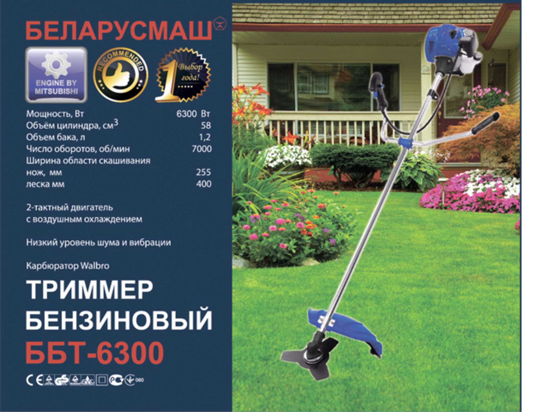 Бензотриммер (мотокоса) Беларусмаш 6300 (1 диск, 1 бабина) SVET