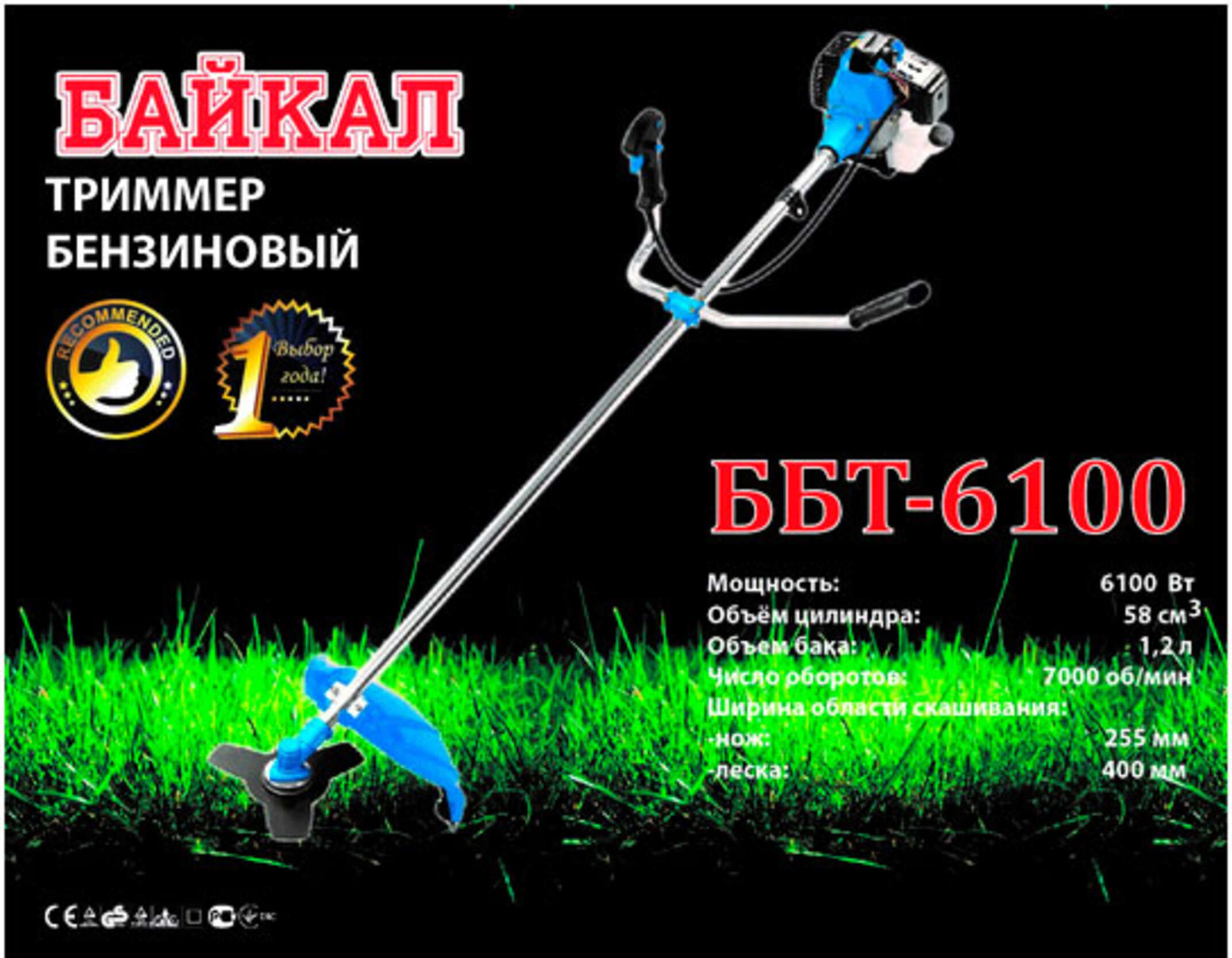 Бензотриммер (мотокоса) Бензокоса Байкал 6100 (1 диск, 1 бабина) SVET