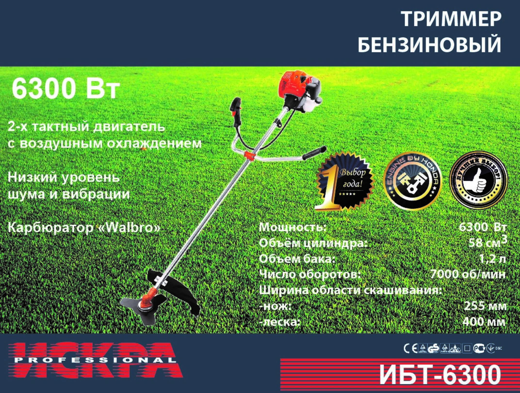 Бензотриммер (мотокоса) Бензокоса Искра 6300 (5 дисков, 5 бабин) SVET