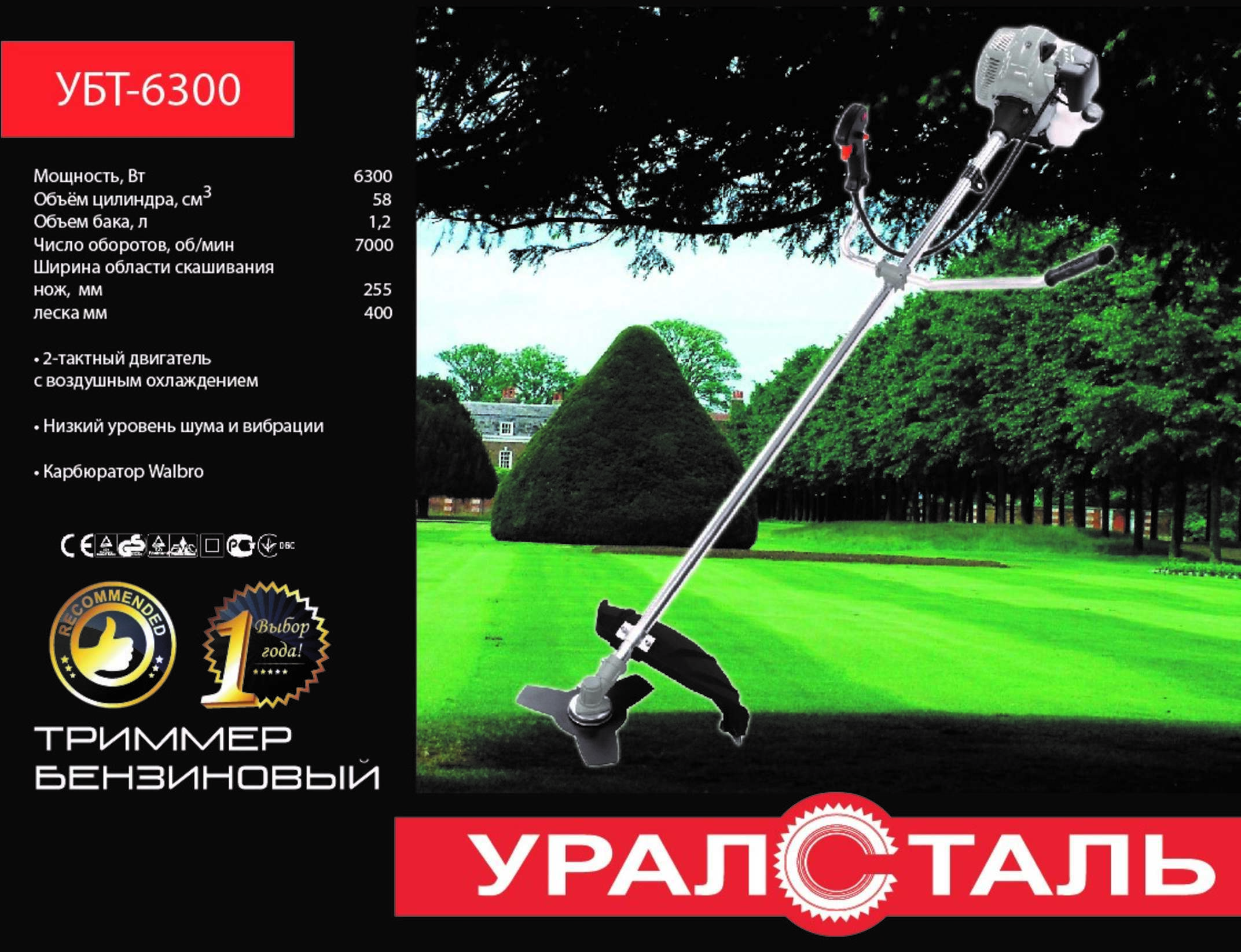 Бензотриммер (мотокоса) Бензокоса Уралсталь 6300 (1 диск, 1 бабина) SVET