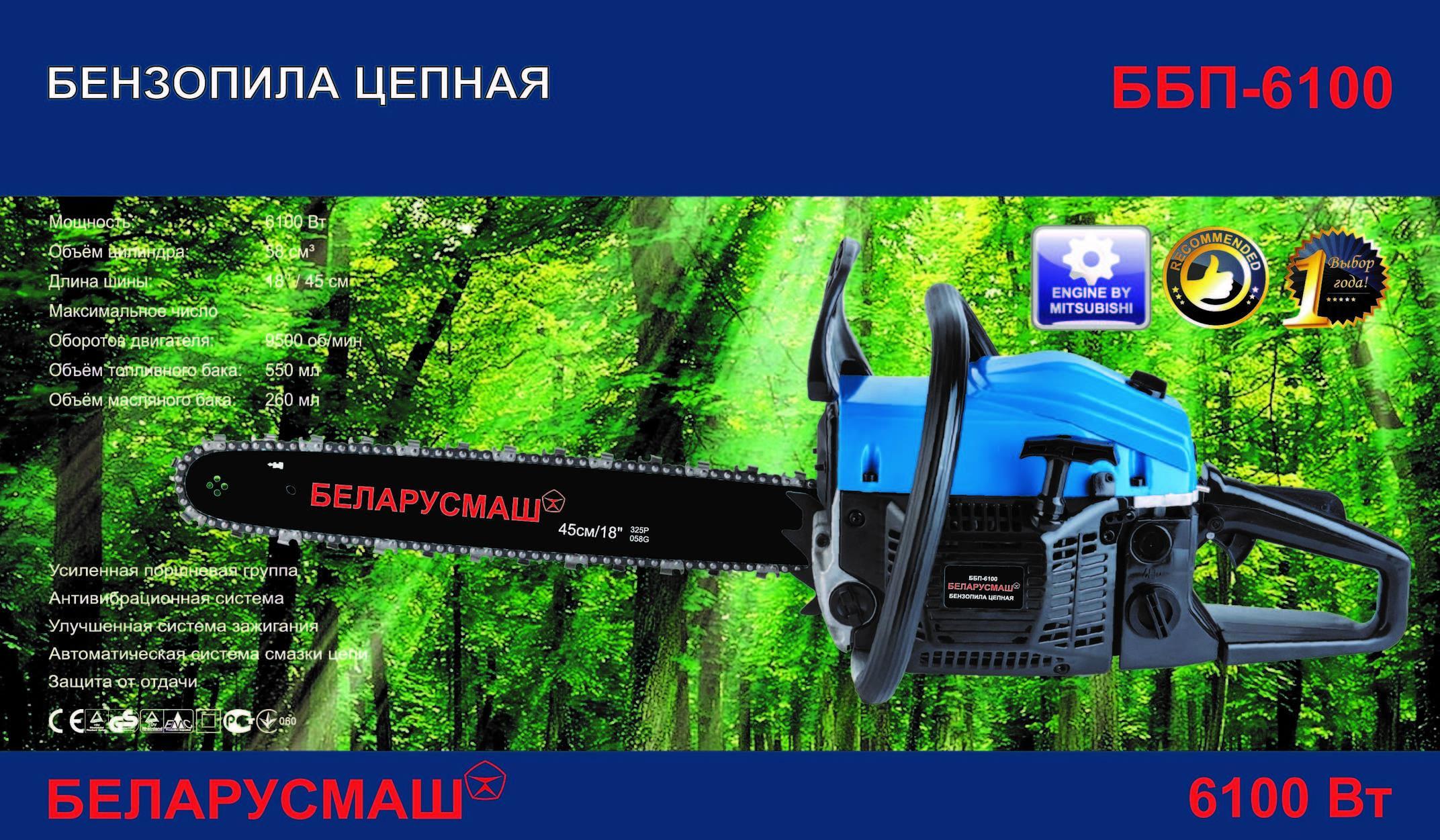 Бензопила Беларусмаш 6100 (2 шина,2 цепь) SVET
