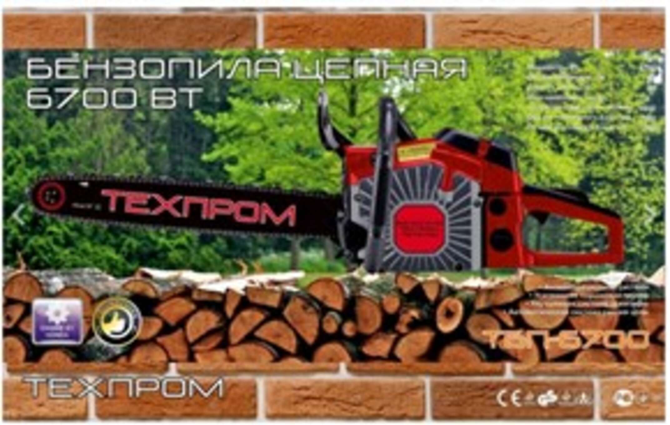 Бензопила Техпром 6700 (2 шина, 2 цепь, металл п/п, праймер) SVET