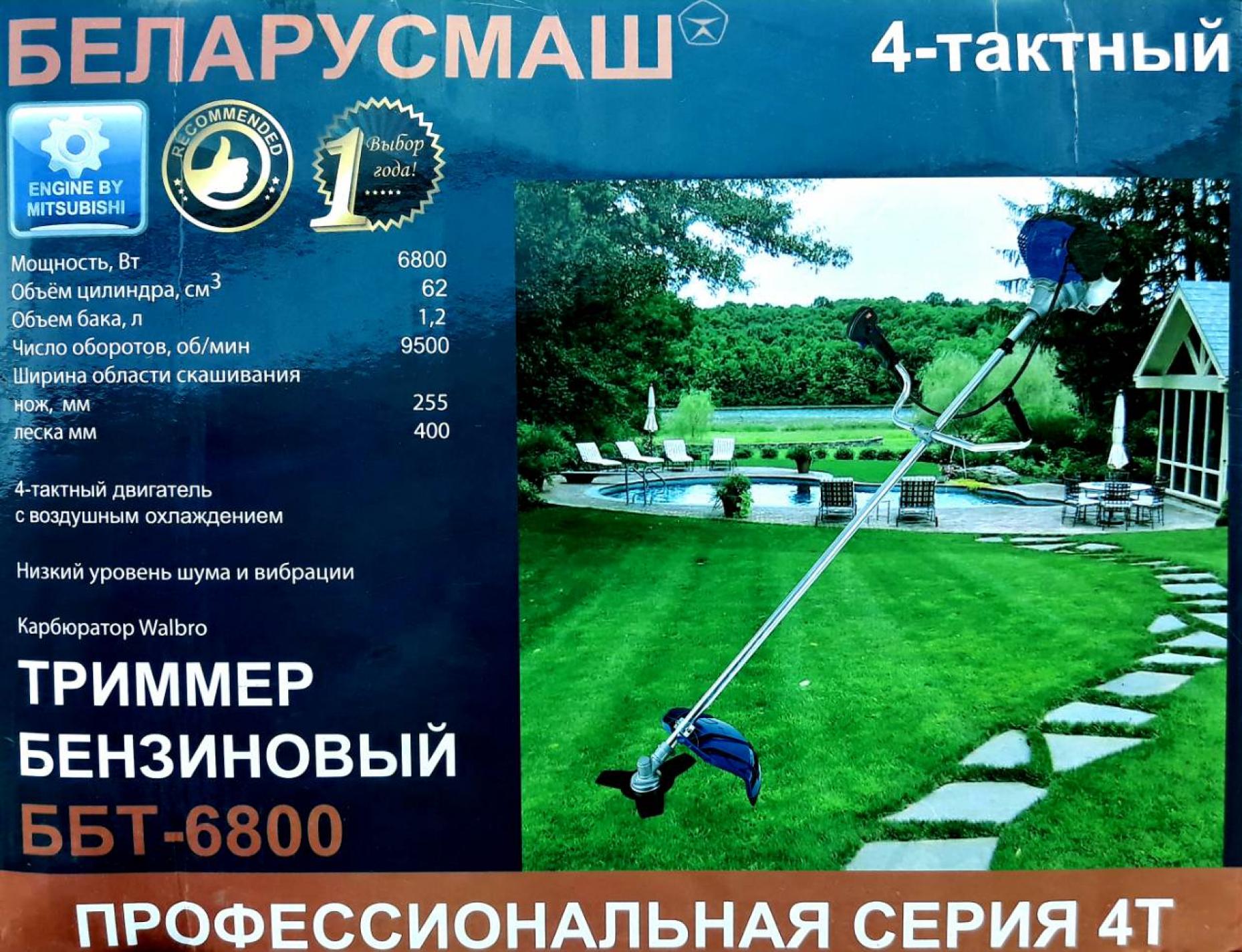 Бензотриммер (мотокоса) 4Т Беларусмаш 6800 (2 диск, 1 бабина) SVET-2