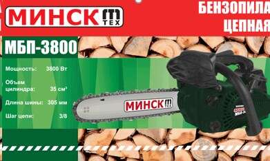 Бензопила Минск 3800 (1шина, 1 цепь) SVET