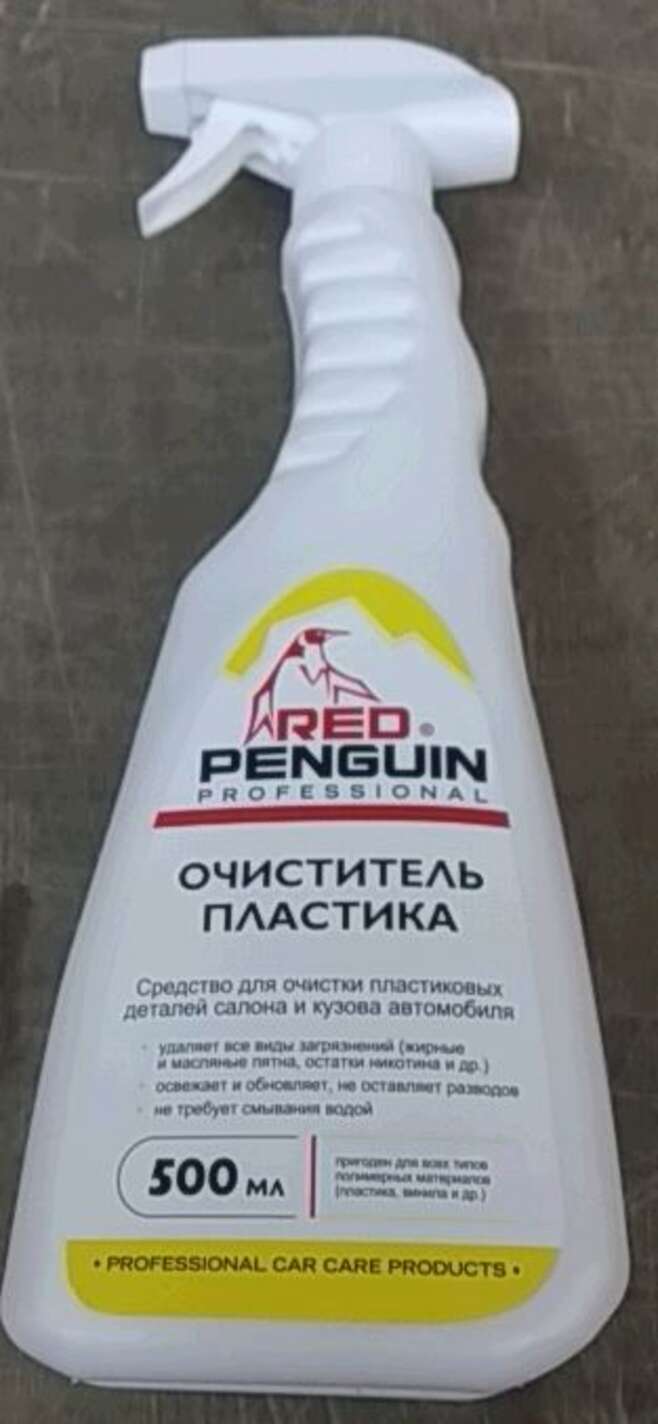 Очиститель пластика 500мл (распылитель) RED PENGUIN (40411) (#ХАДО)