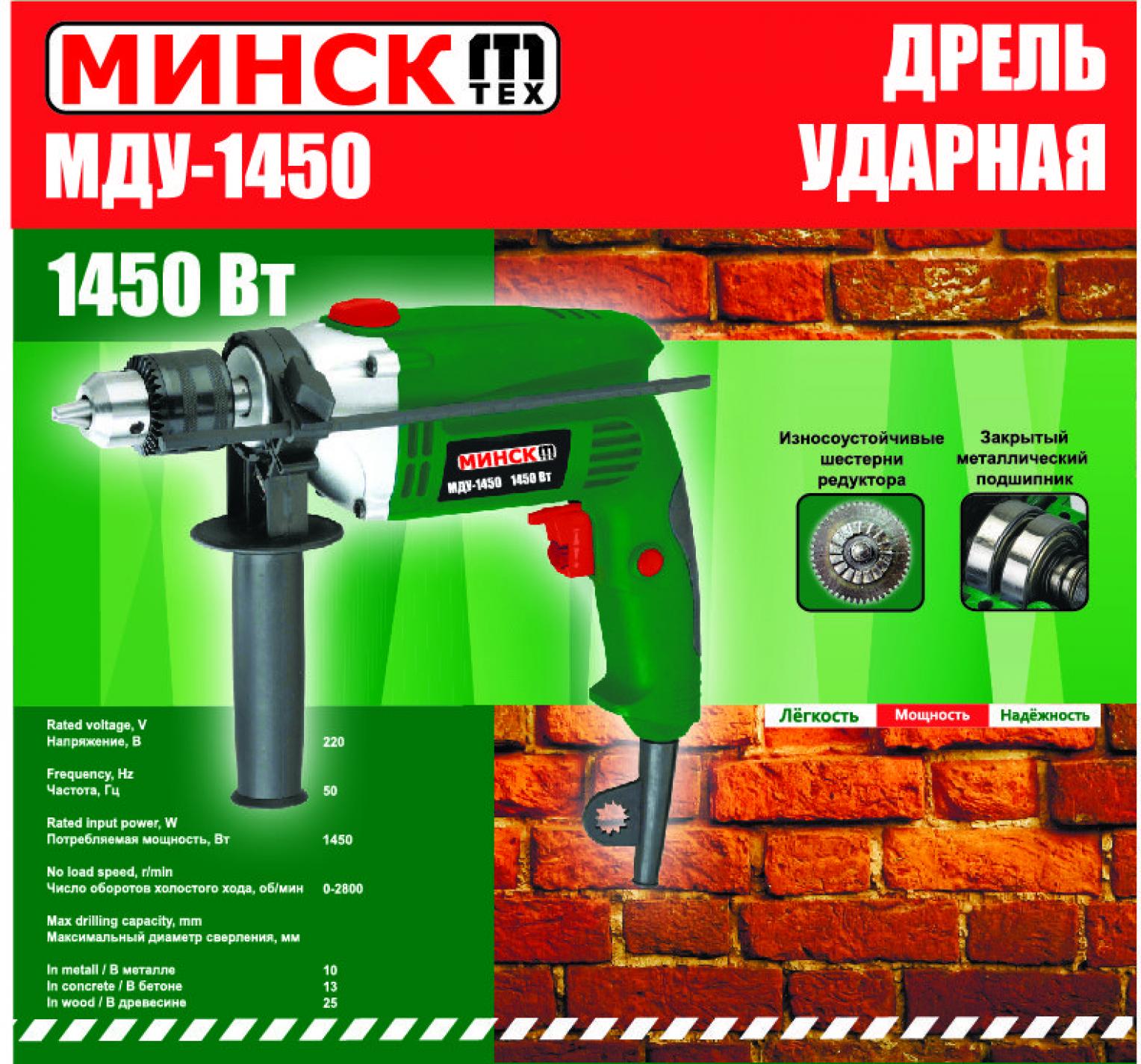 Дрель ударная Минск (1450 Вт, 2800 об/мин) SVET