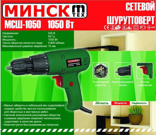 Шуруповерт Минск (1050 Вт, 0-800 об/мин) SVET
