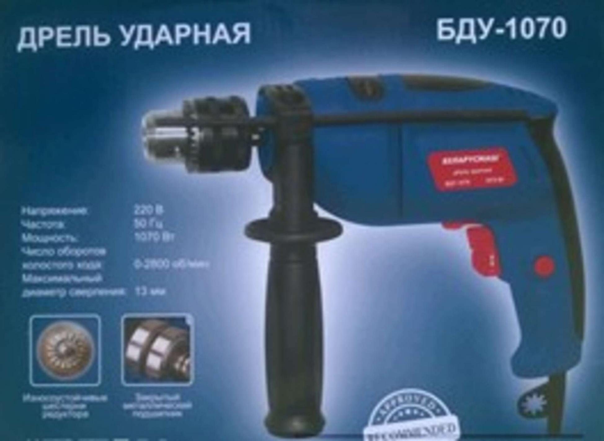 Дрель ударная Беларусмаш (1070 Вт, 2800 об/мин) SVET-2