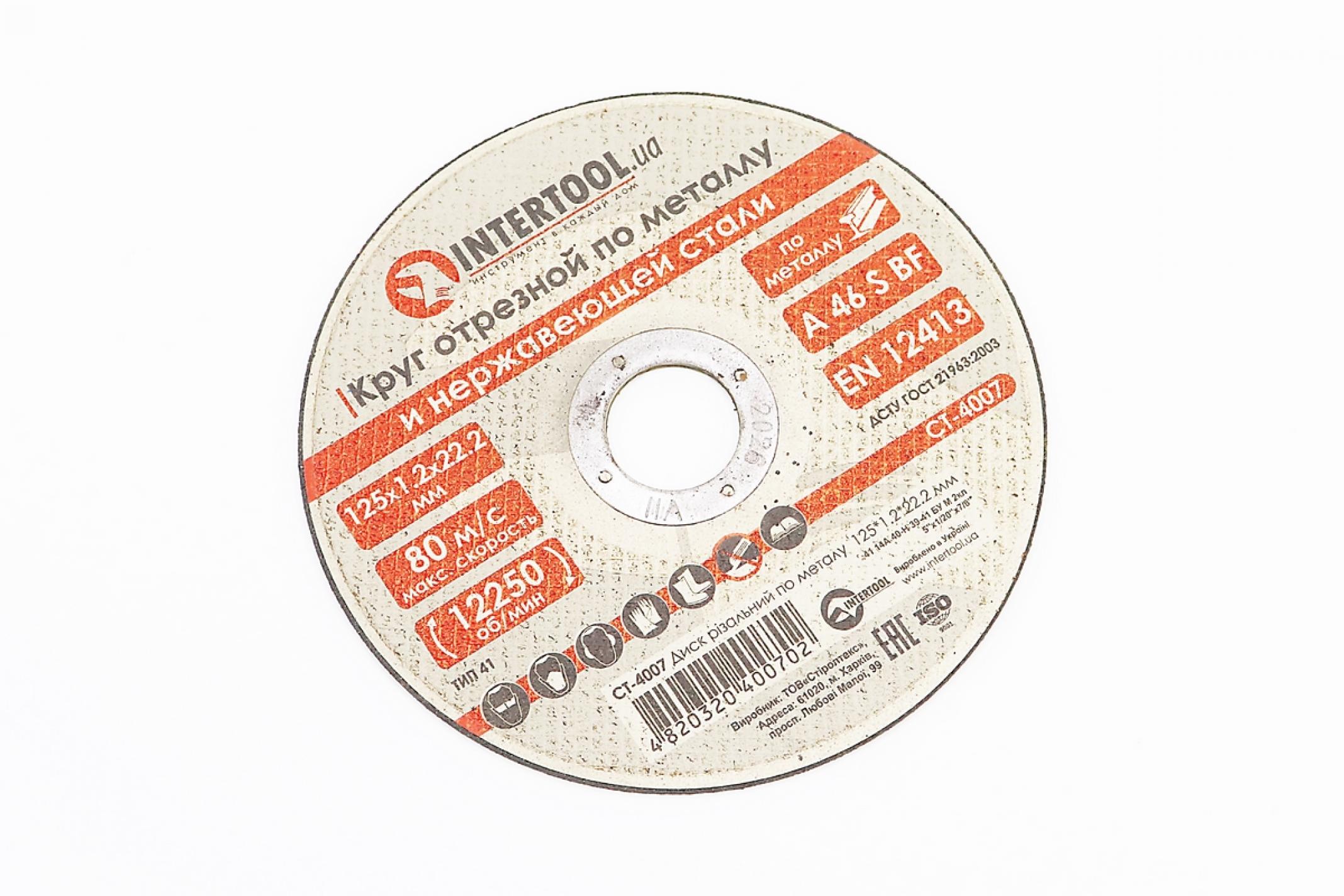 Диск отрезной по металлу 125x1,2x22,2 мм KS