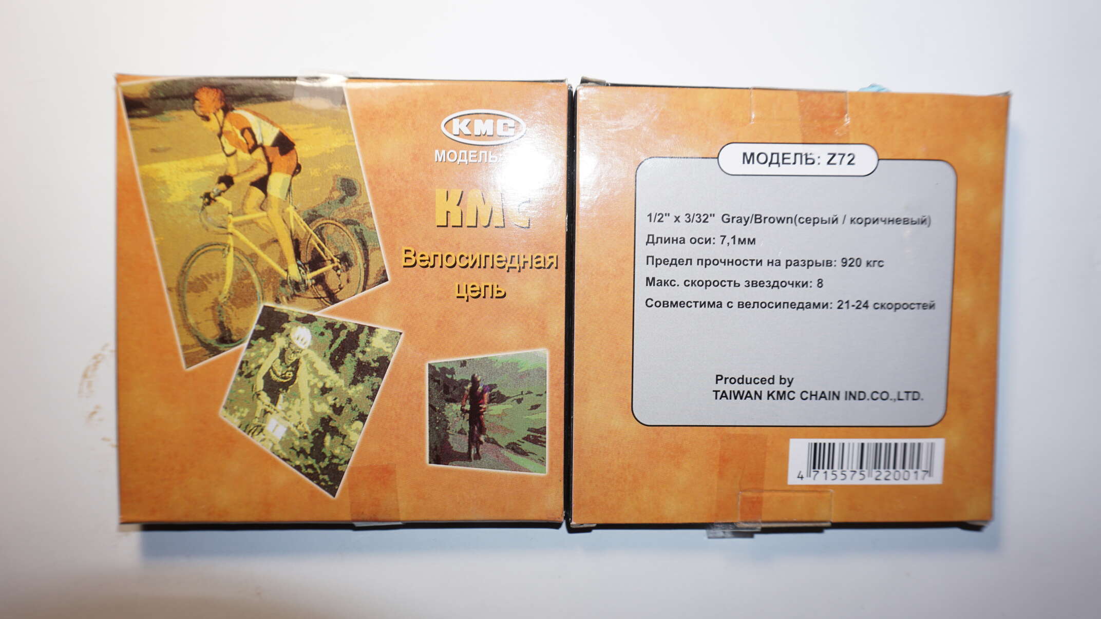 Цепь велосипедная (1/2х3/32 116L, 6-8 ск) (Z72) (KMC) BBC