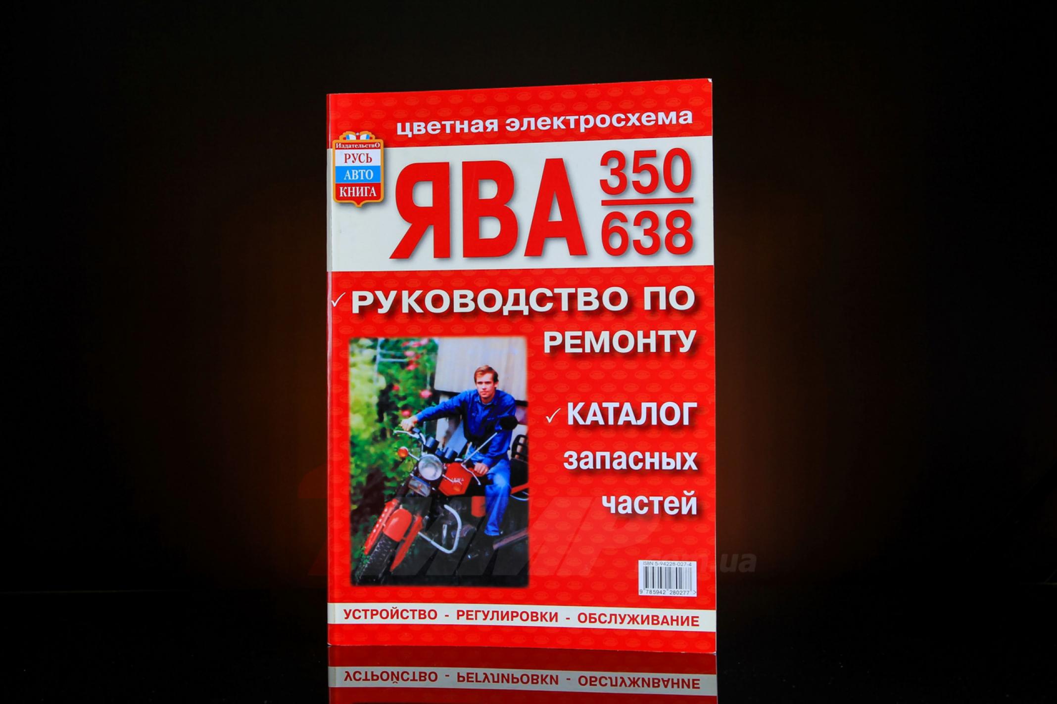 Инструкция мотоциклы ЯВА EVO