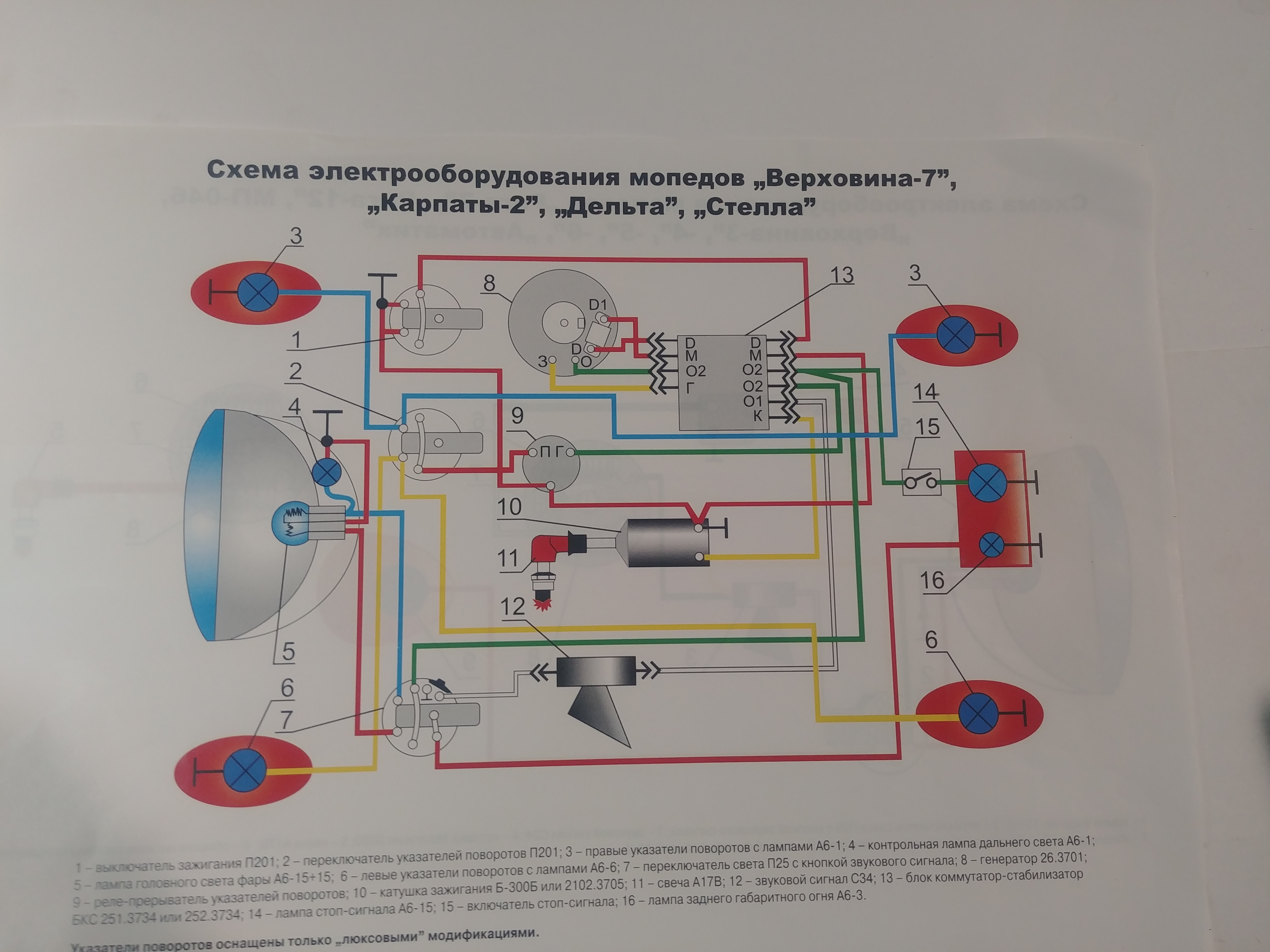Схема электрооборудования КАРПАТЫ, ВЕРХОВИНА-7 SEA