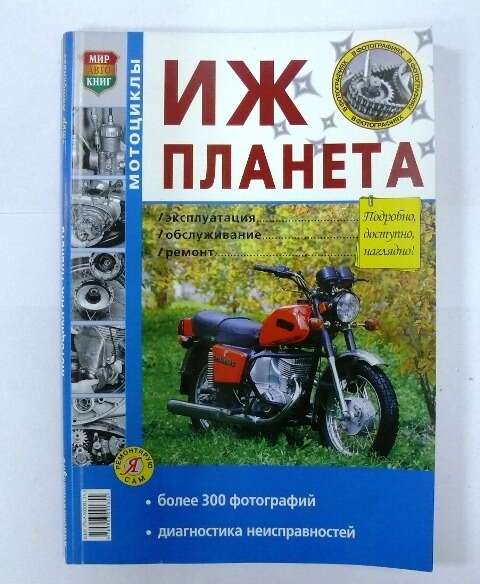 Инструкция мотоциклы ПЛАНЕТА (журнал) VDKI
