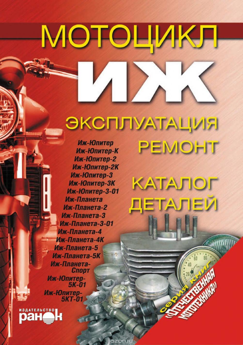 Инструкция мотоциклы ИЖ (189стр) VDKI