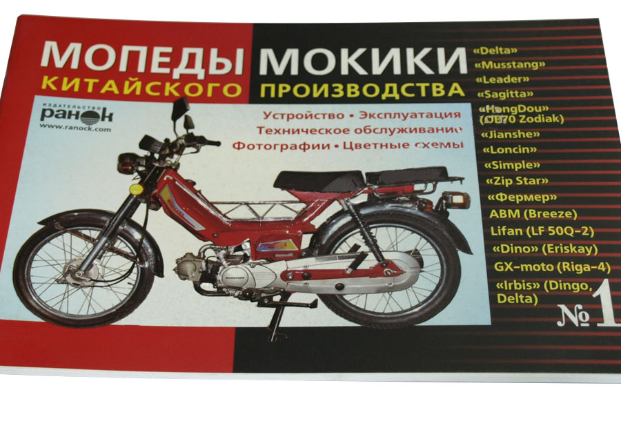 Инструкция мопеды китайские Delta (№1) (50стр) AMG