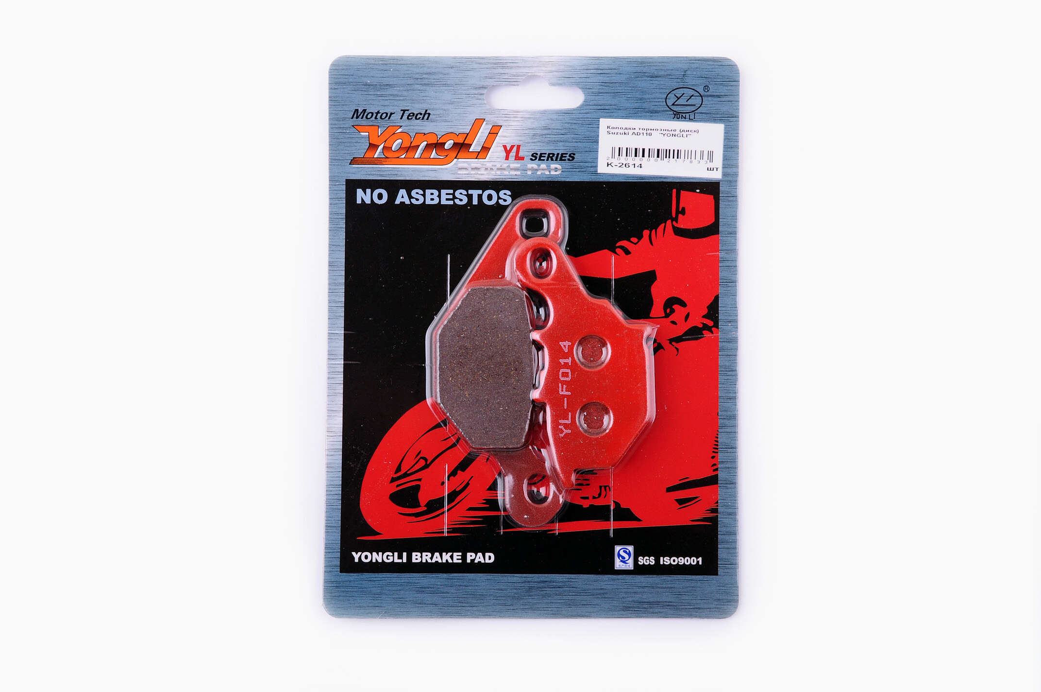 Колодки тормозные (диск) Suzuki AD110 (красные) YONGLI