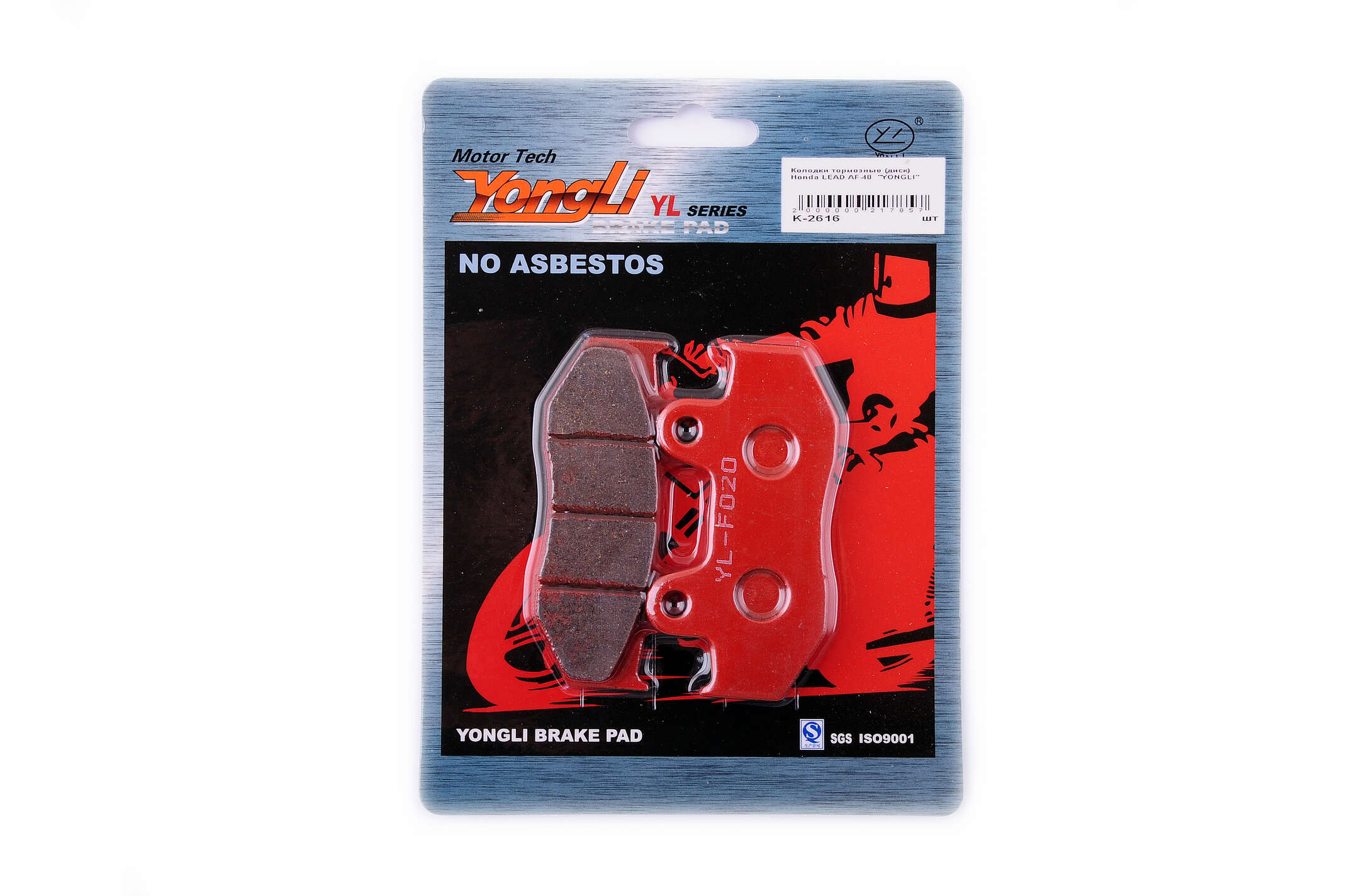 Колодки тормозные (диск) Honda LEAD AF48 (красные) YONGLI