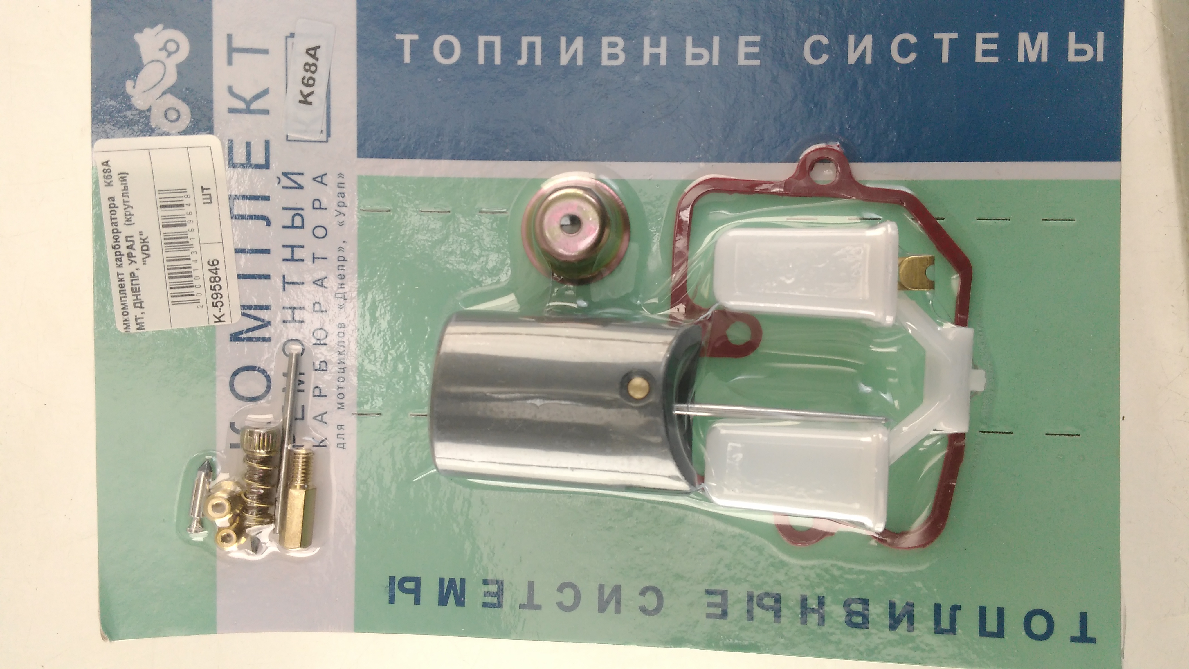 Ремкомплект карбюратора К68А МТ, ДНЕПР, УРАЛ (круглый) VDK