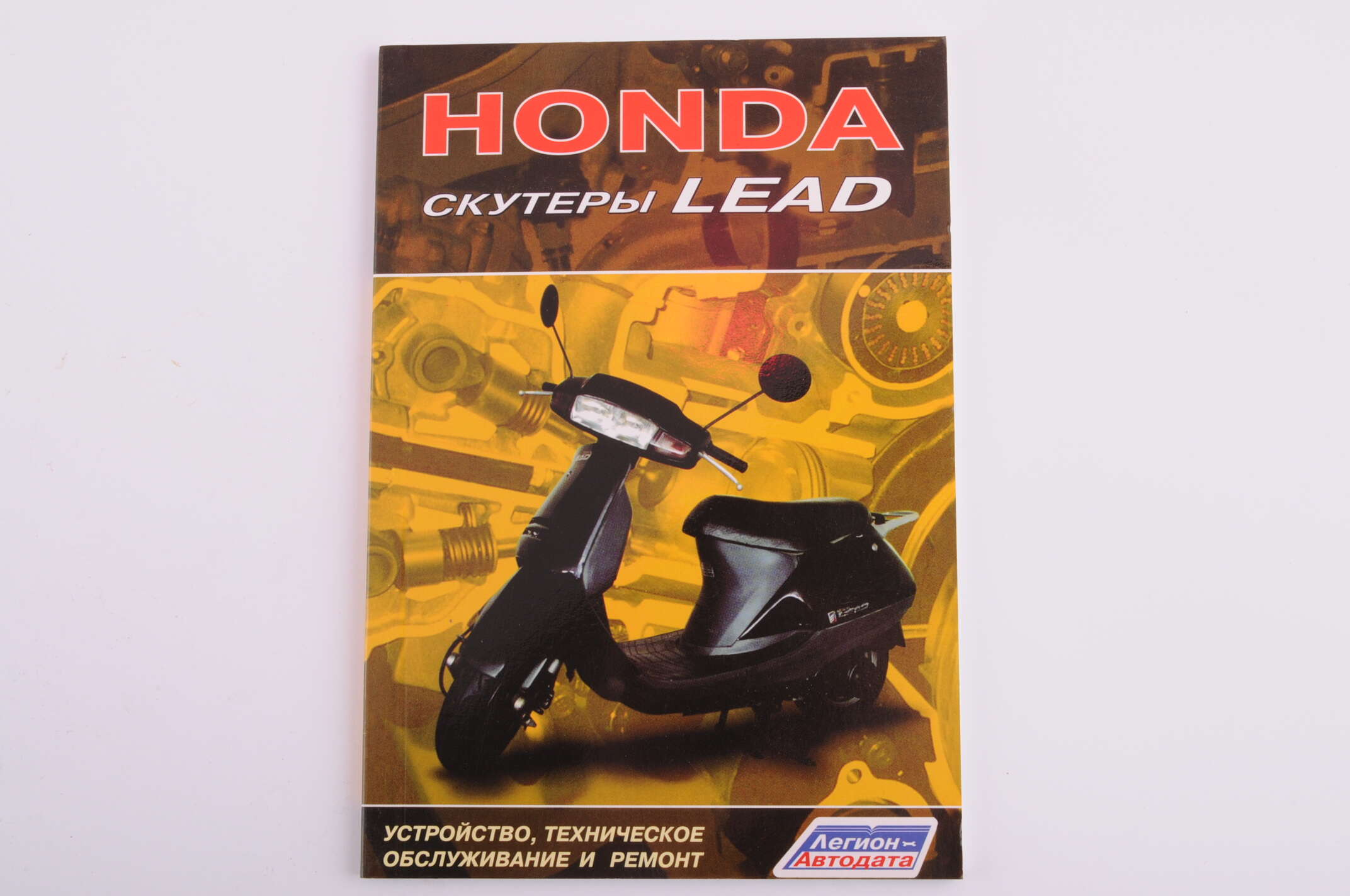 Инструкция скутеры Honda LEAD (80стр) SEA