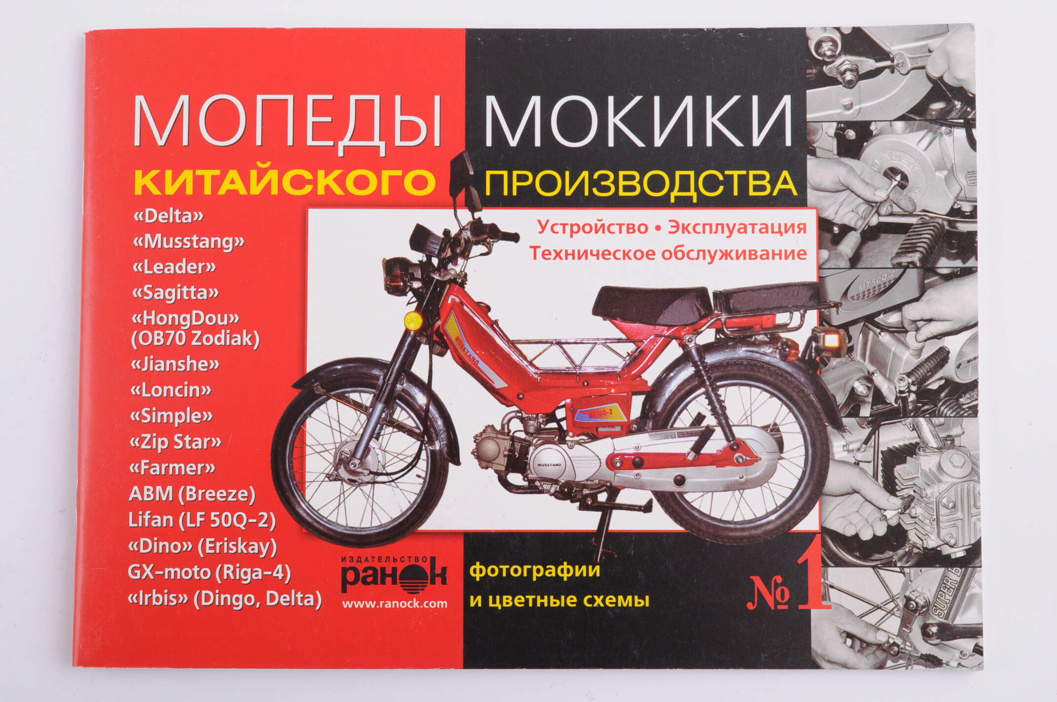 Инструкция мопеды китайские Delta (№1) (47стр) SEA