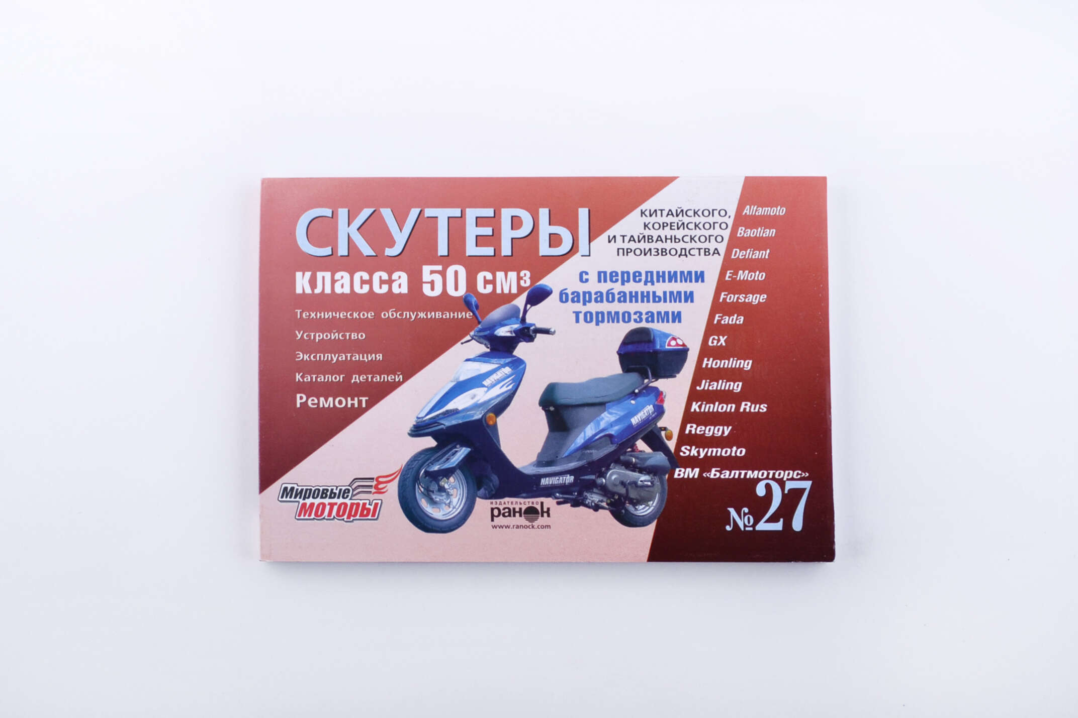 Инструкция скутеры китайские 50cc (№27) (211стр) SEA