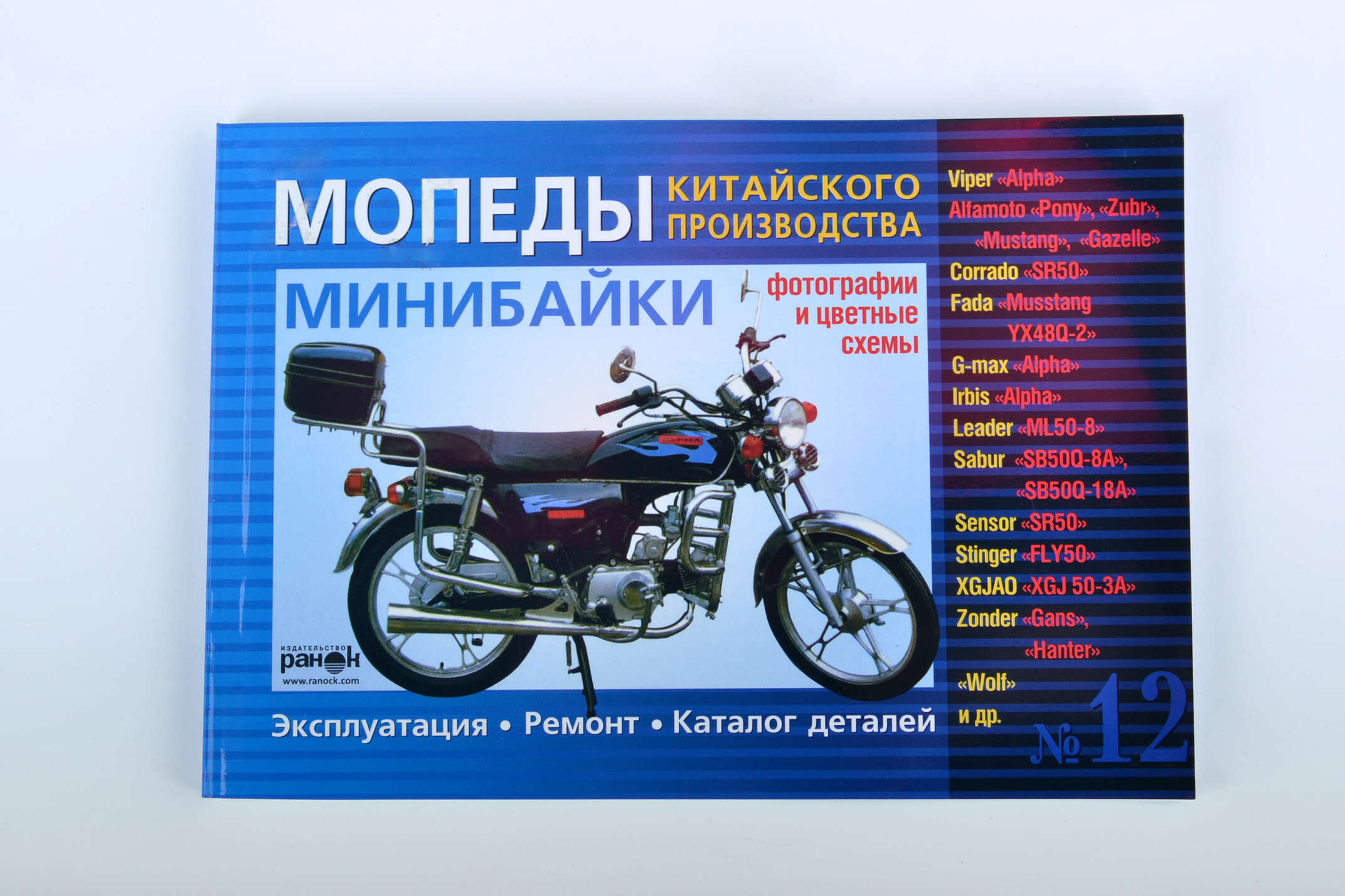 Инструкция мопеды китайские Alpha (№12) (178стр) SEA