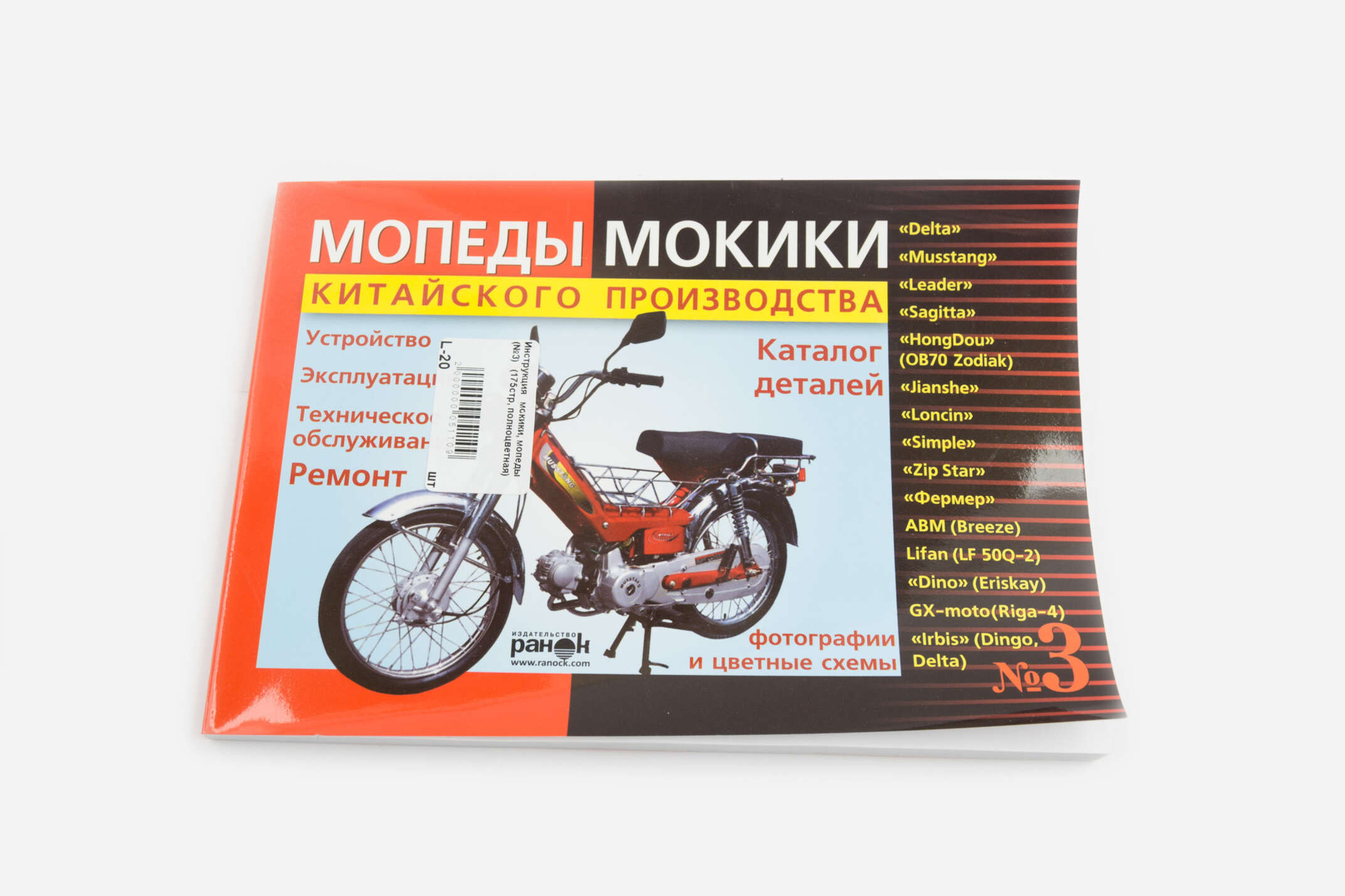Инструкция мокики, мопеды (№3) (175стр, полноцветная) SEA