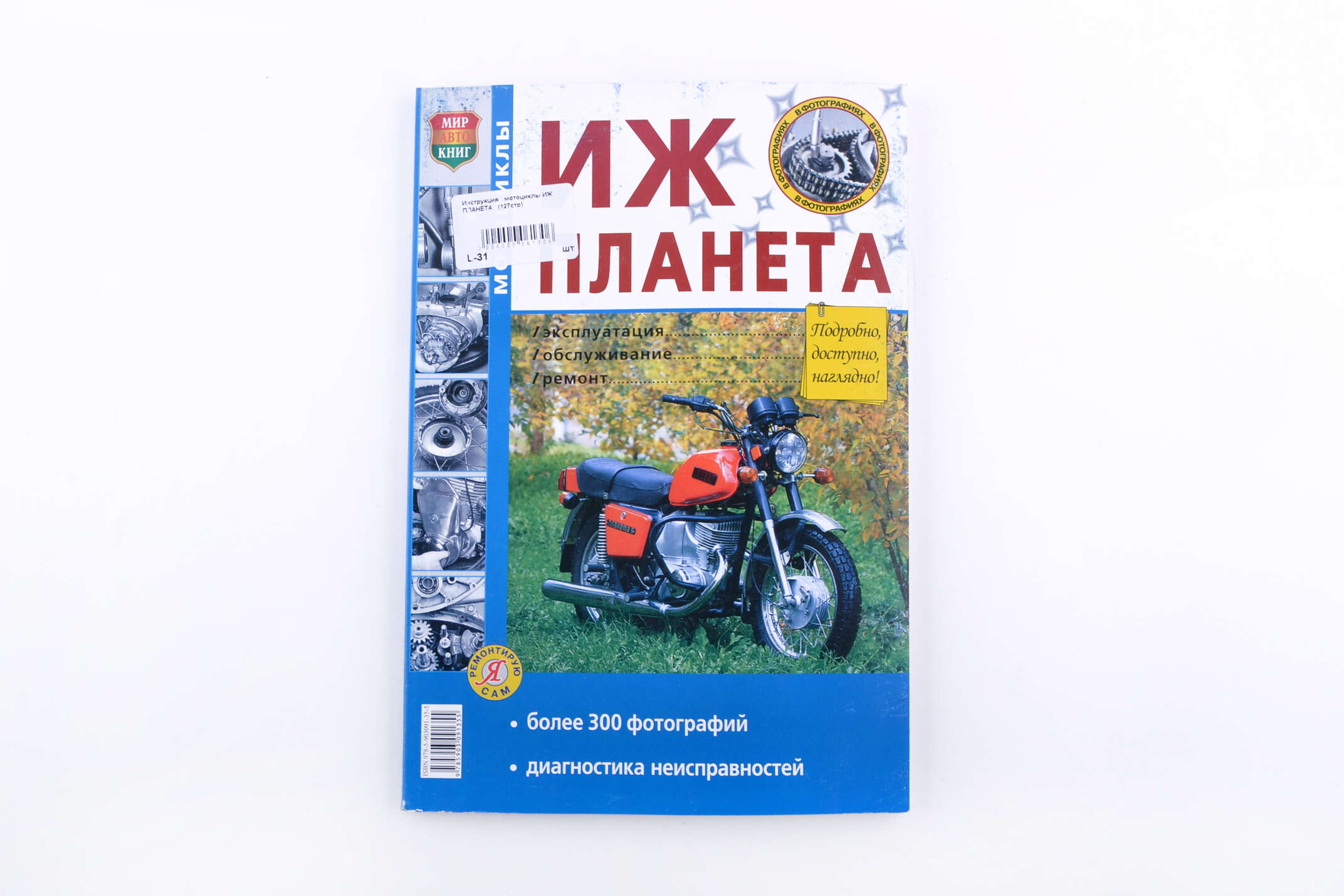 Инструкция мотоциклы ИЖ ПЛАНЕТА (127стр) SEA