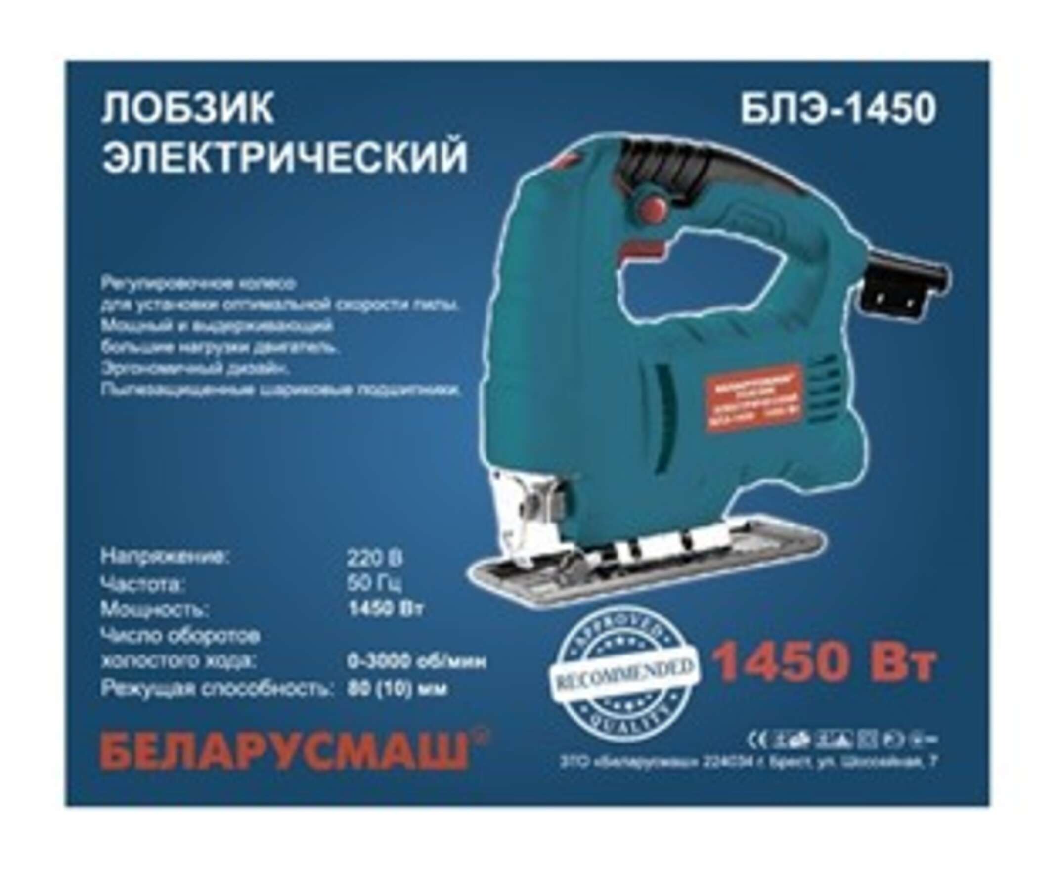 Электролобзик Беларусмаш (1450 Вт, 3000 ход/мин) SVET