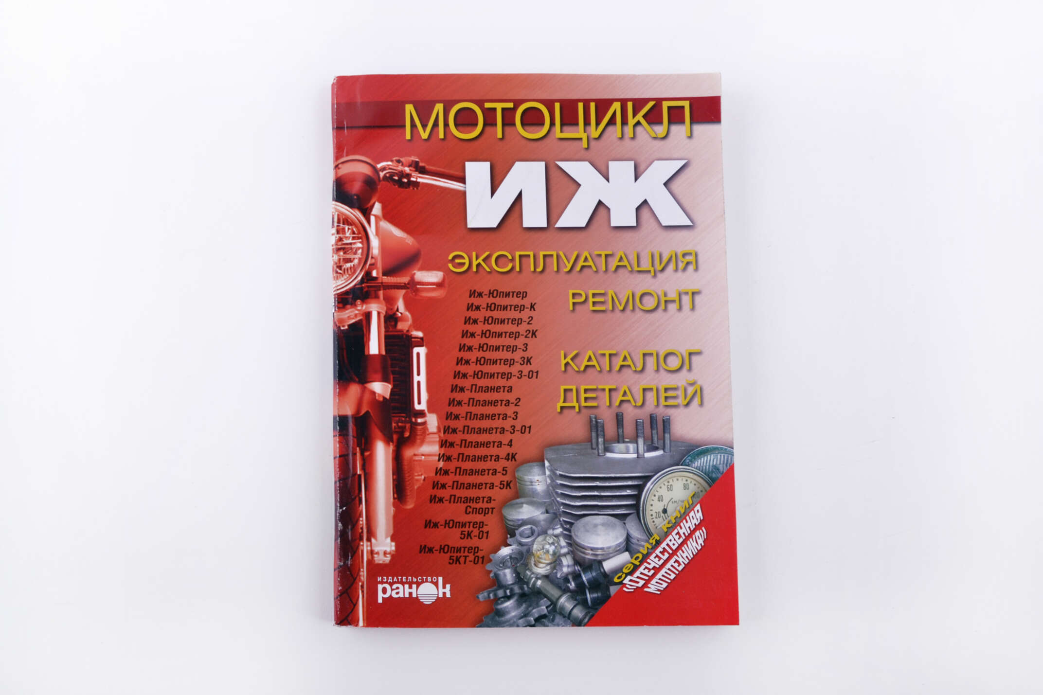 Инструкция мотоциклы ИЖ (189стр) SEA