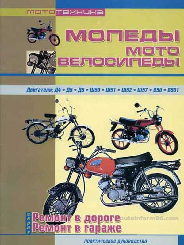 Инструкция мопеды и мотовелосипеды (84стр) SEA