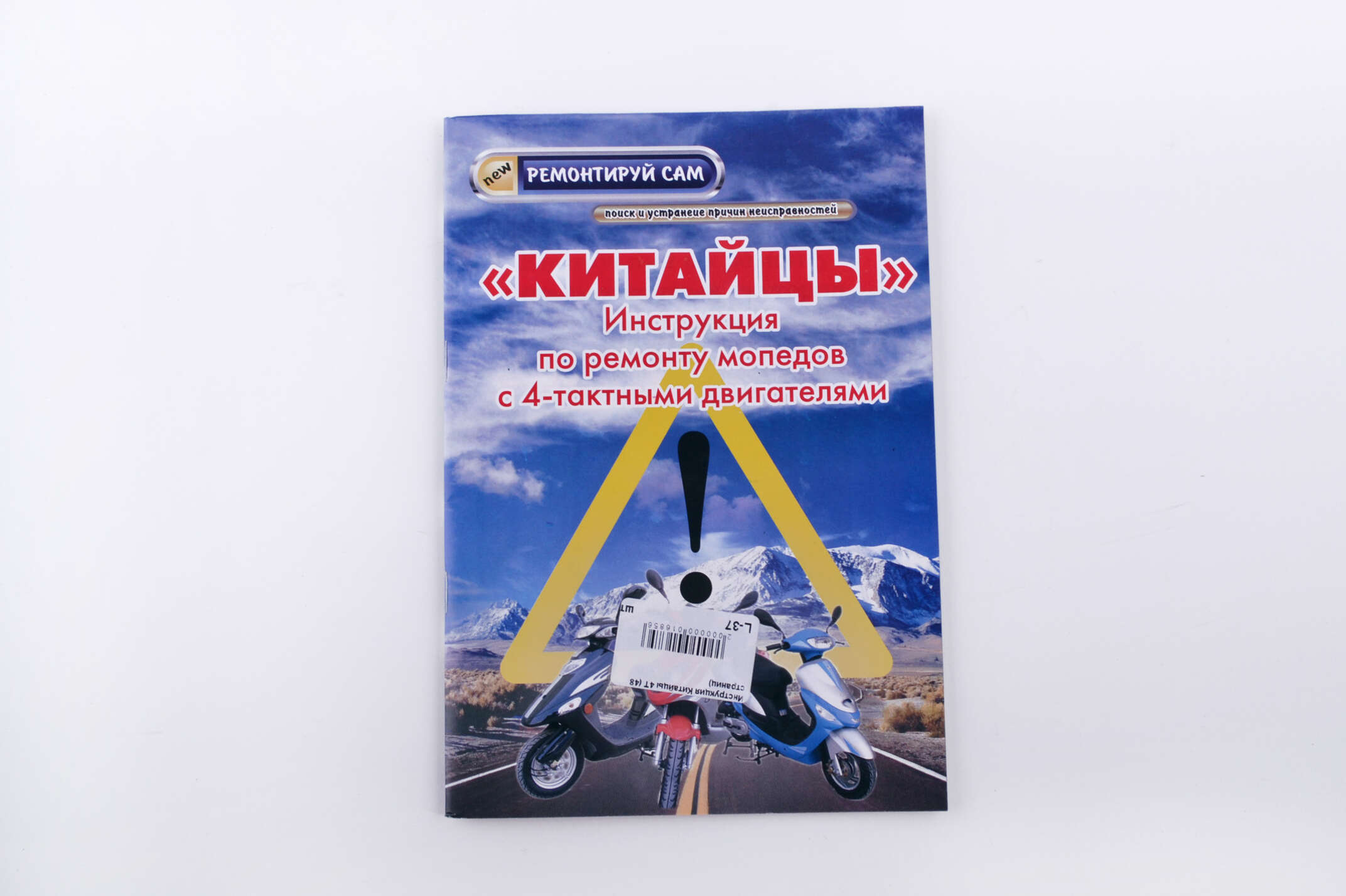 Инструкция скутеры китайские 4T (48стр) SEA