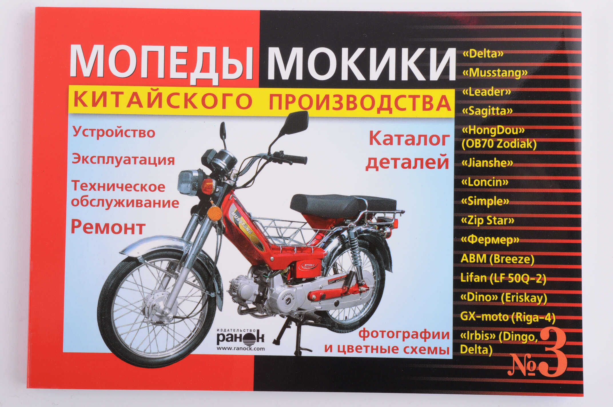 Инструкция мопеды китайские Delta (170стр) №3