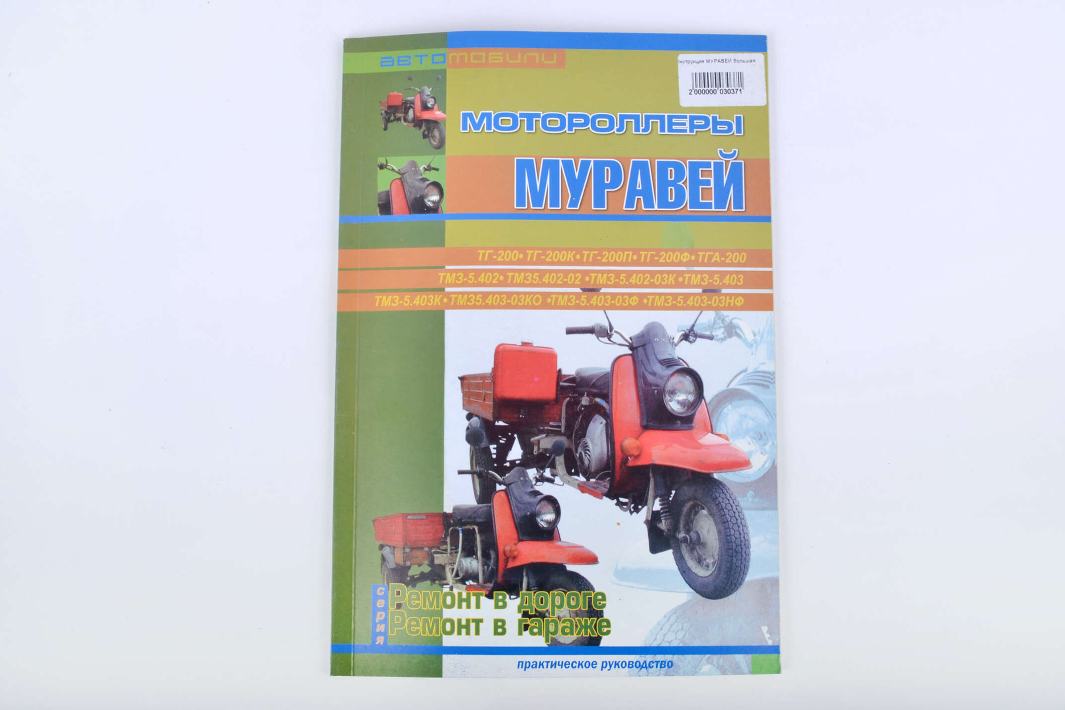 Инструкция мотороллеры МУРАВЕЙ SEA