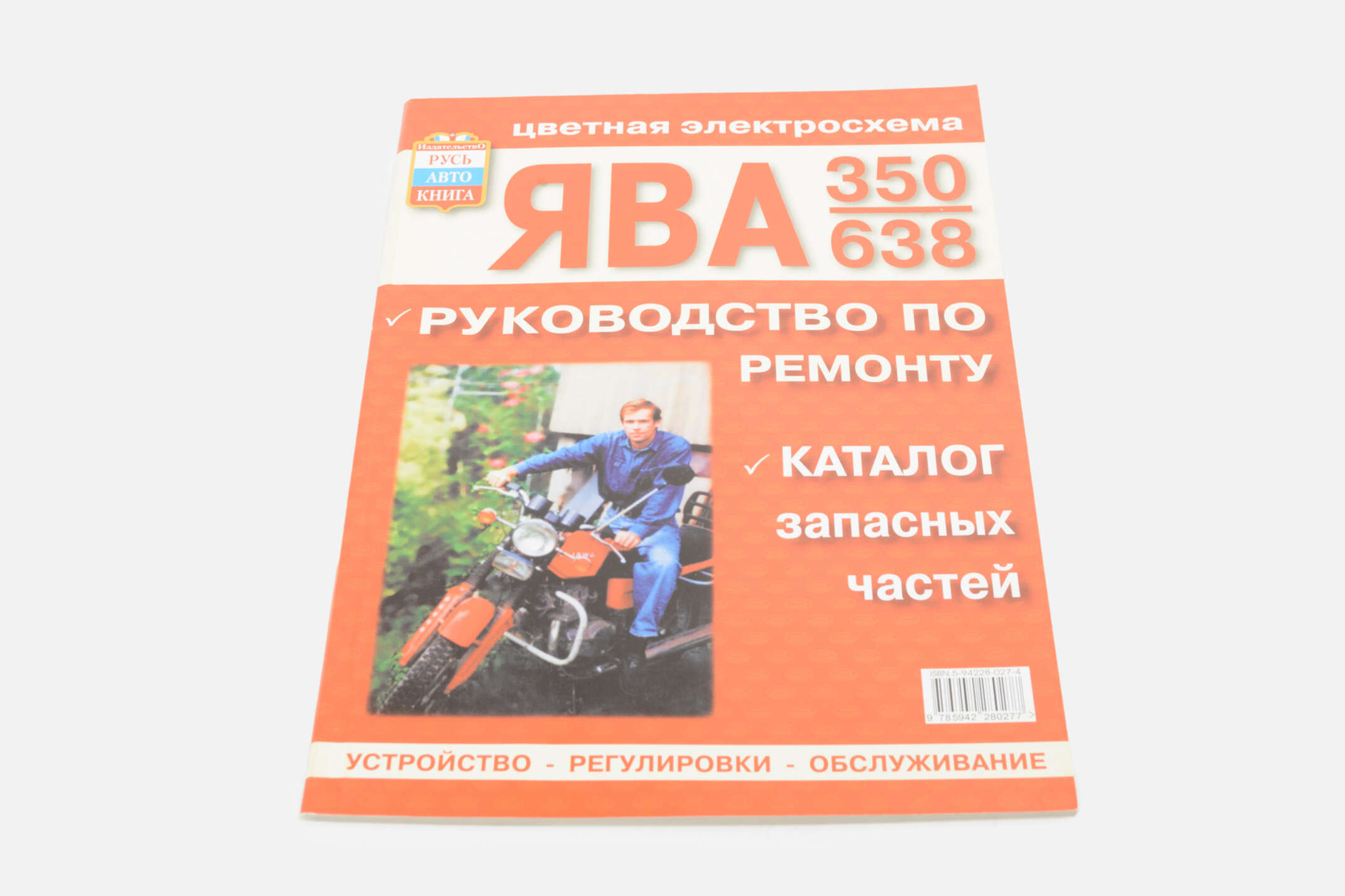Инструкция мотоциклы ЯВА 350 (большая) SEA