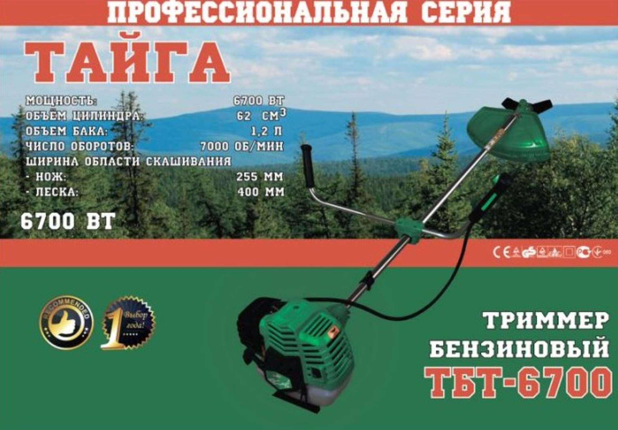 Бензотриммер (мотокоса) Тайга 6700 (п/п, 5 дисков, 1 бабин) SVET