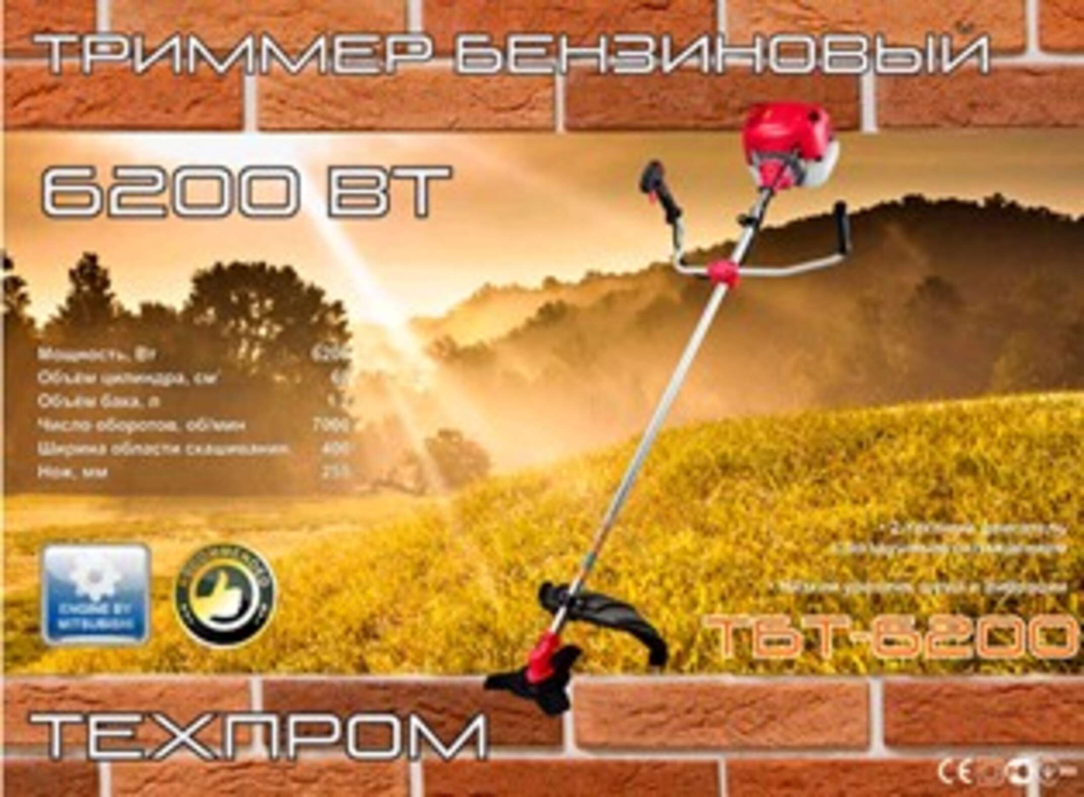 Бензотриммер (мотокоса) Бензокоса Техпром 6200 (супер двойной ремень, 1 победит, 1 2Т, 1 3Т, паук + бабина) SVET