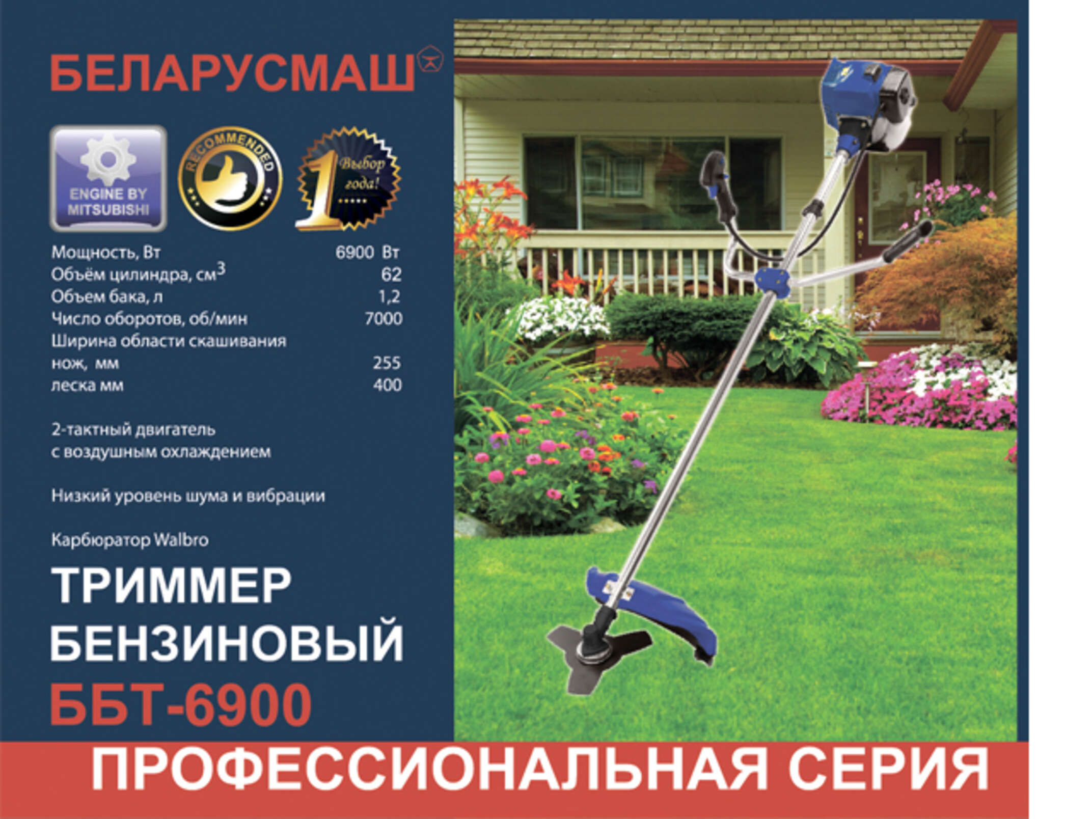 Бензотриммер (мотокоса) Беларусмаш 6900 (п/п, 1 диск, 1 бабина) SVET