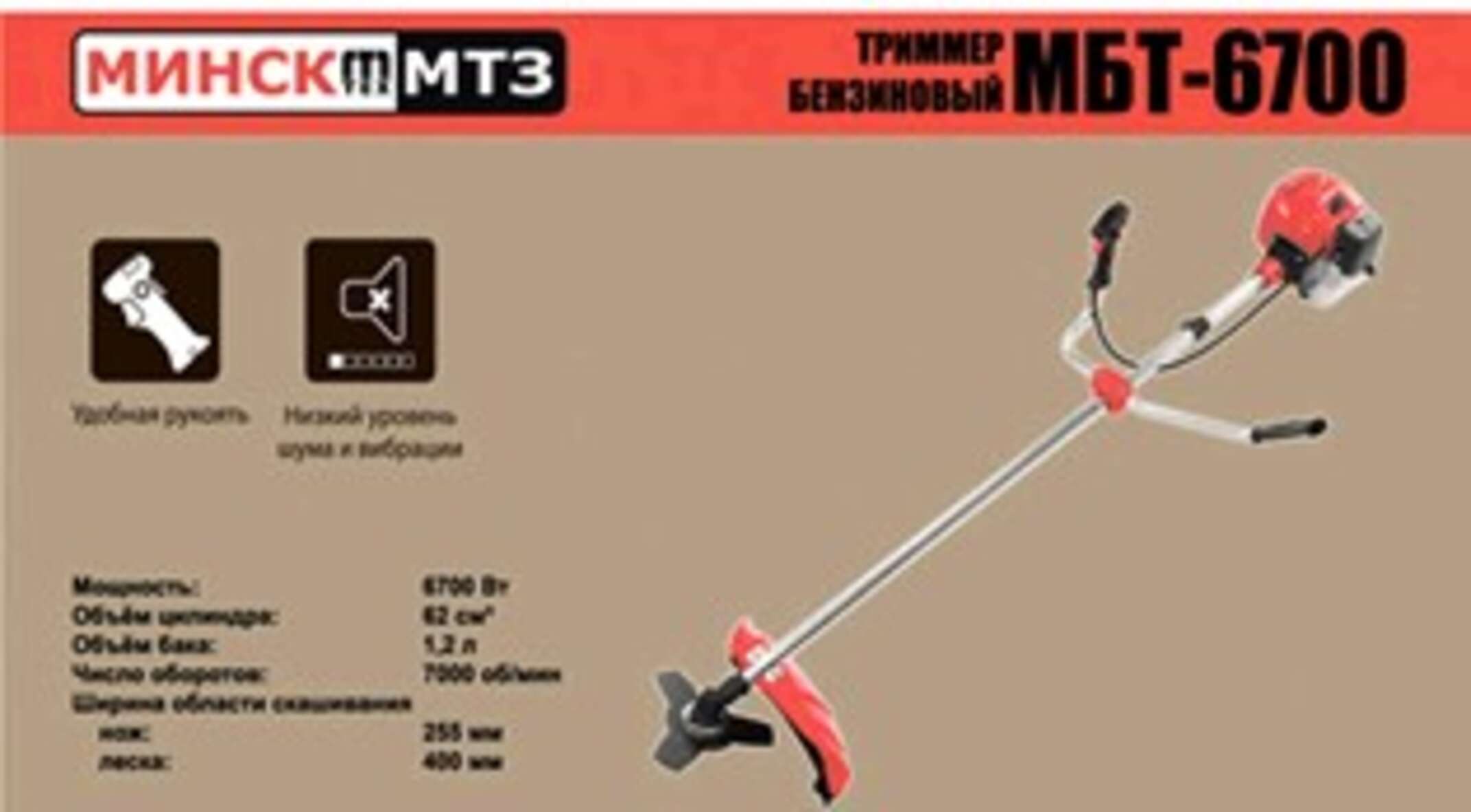 Бензотриммер (мотокоса) Минск 6700 (п/п,5 дисков,1 бабина) SVET