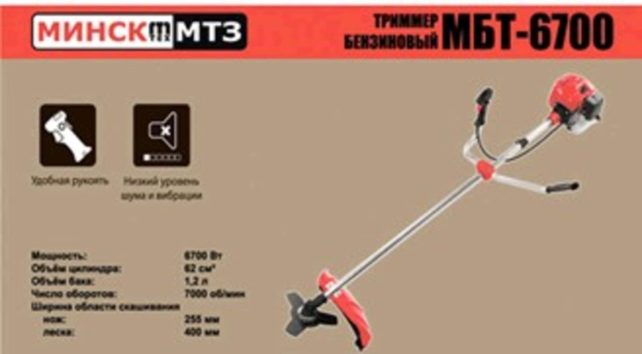 Бензотриммер (мотокоса) Минск 6700 (п/п,1 диск, 1 бабина) SVET