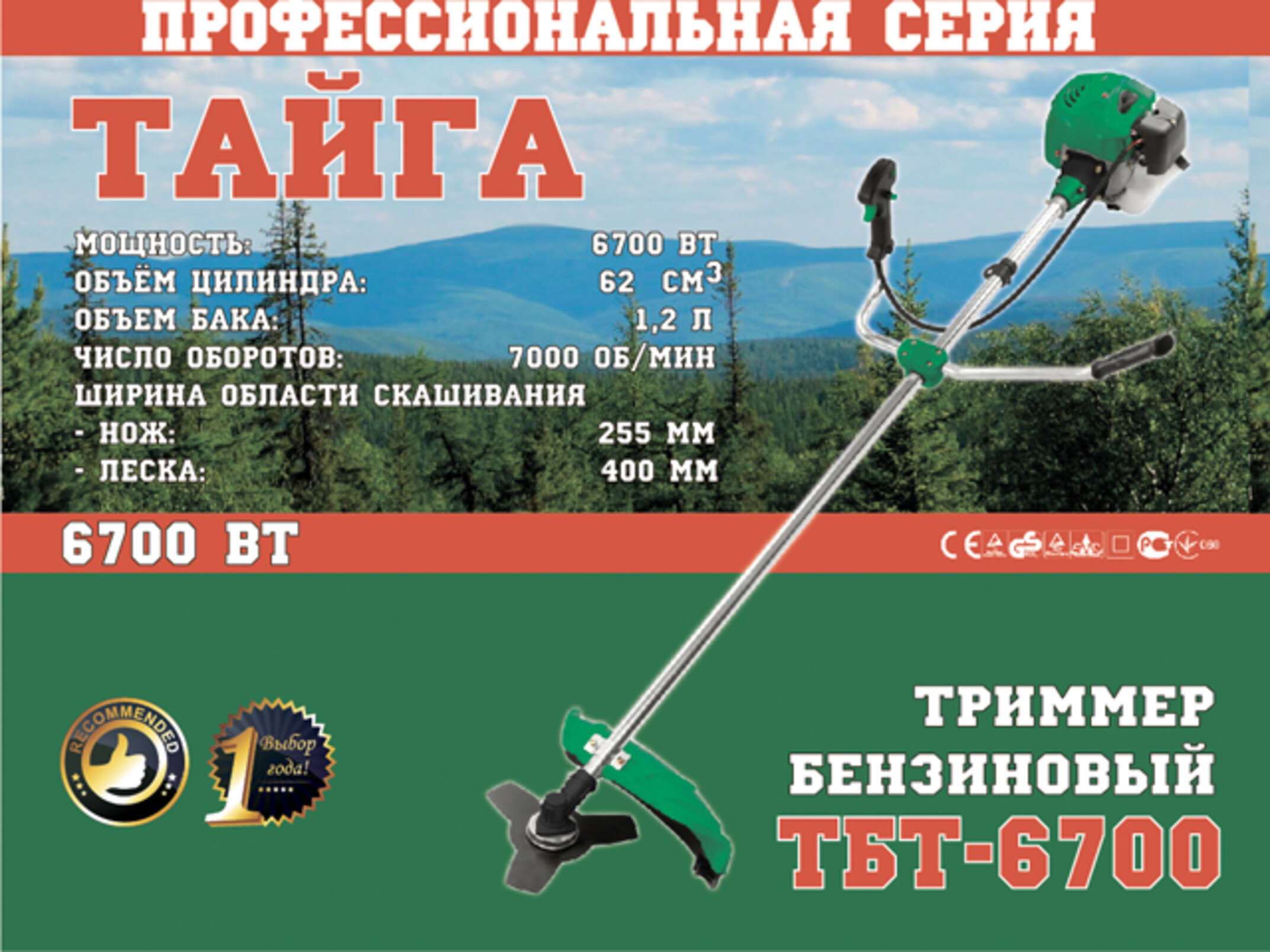 Бензотриммер (мотокоса) Тайга 6700 (п/п, 6 дисков, 5 бабин, 2 ремня) SVET