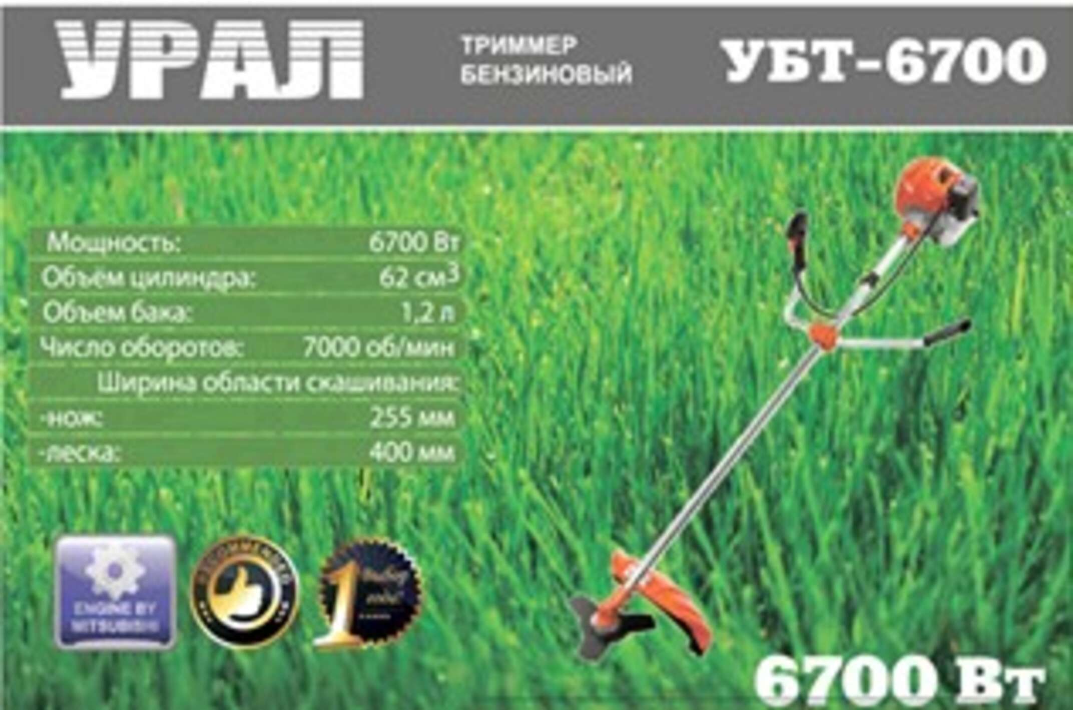 Бензотриммер (мотокоса) Урал 6700 (п/п, 4 дисков, 3 бабин, 2 ремня) SVET