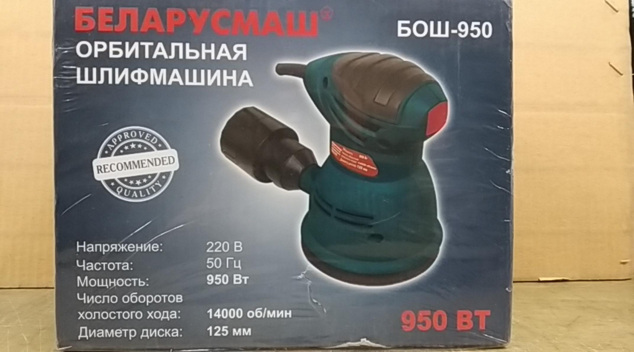 Шлифмашина вибрационная Беларусмаш 950 (950Вт, эксцентрик) SVET