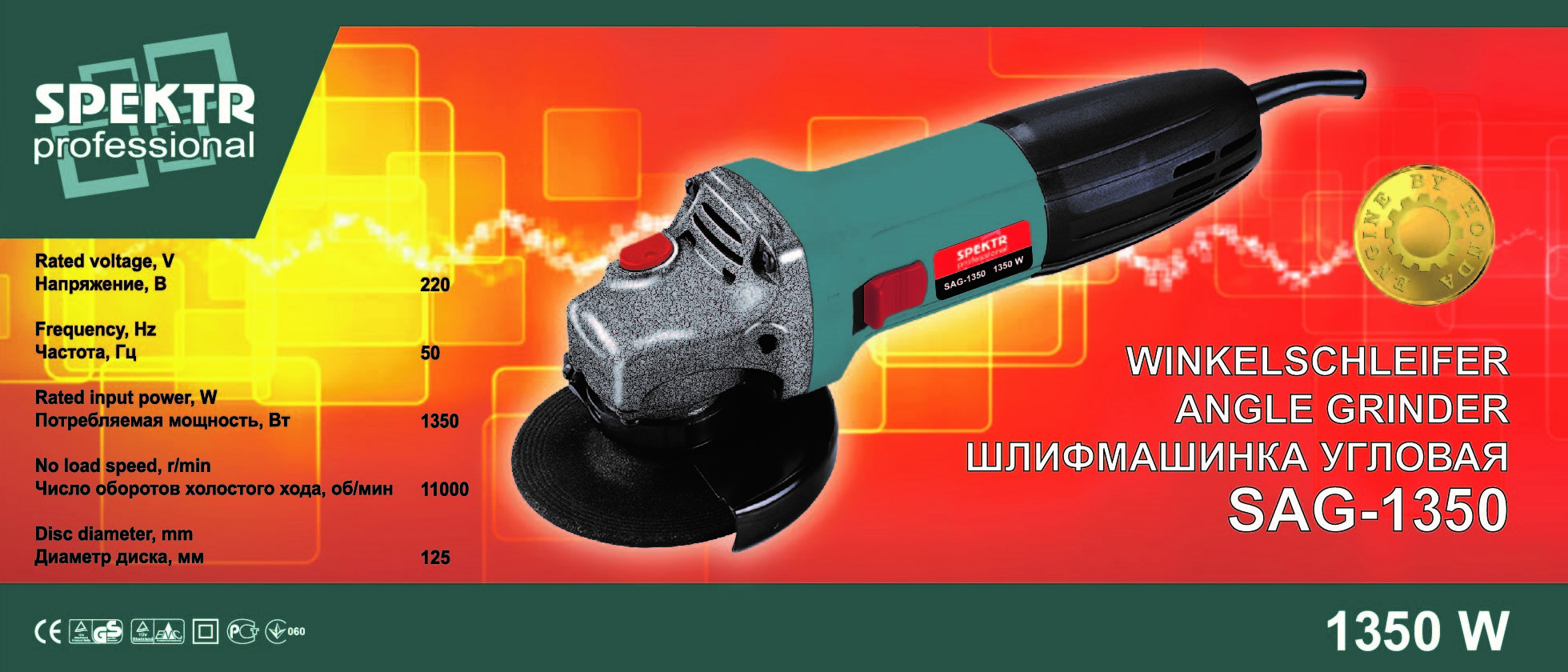 Шлифмашина угловая Spektr (1350 Вт, 11000 об/мин, Ø 125) SVET