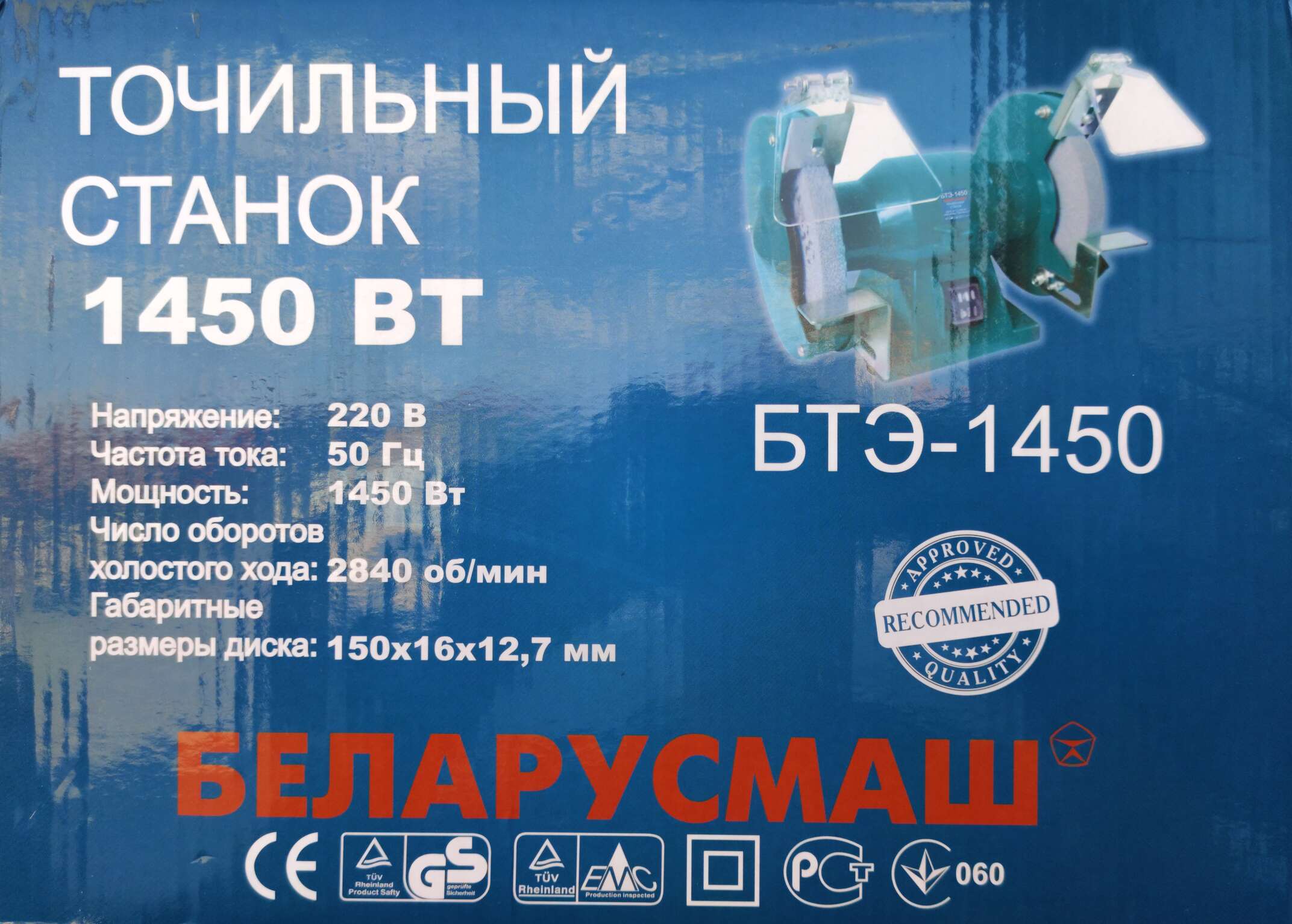 Станок точильный Беларусмаш (1450Вт) SVET