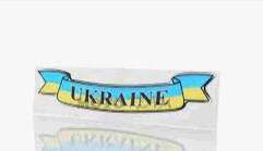 Наклейка флаг Украины (125x20мм, силикон) MS