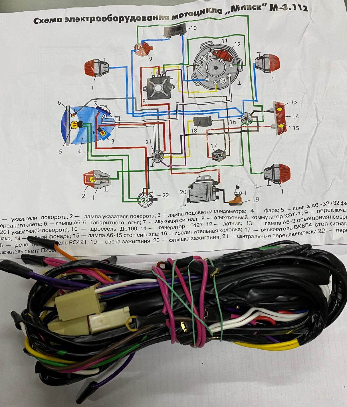 Проводка МИНСК 12V (качественная) VDKI