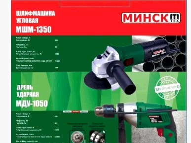 Набор 2 в 1 болгарка Минск 125/1350 + дрель ударная Минск 1050 SVET
