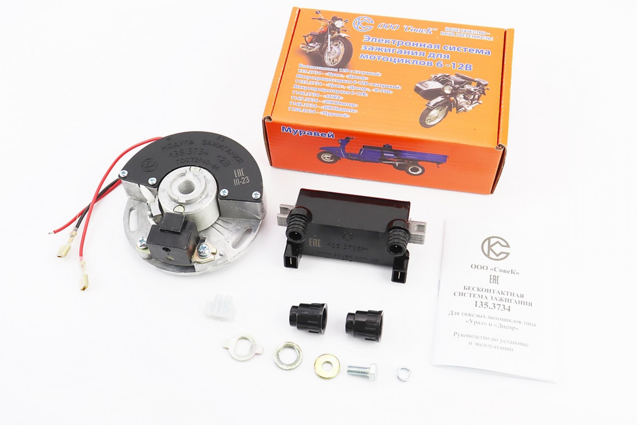 Зажигание электронное (с катушкой 3705М) МТ, ДНЕПР, УРАЛ (12V) KS